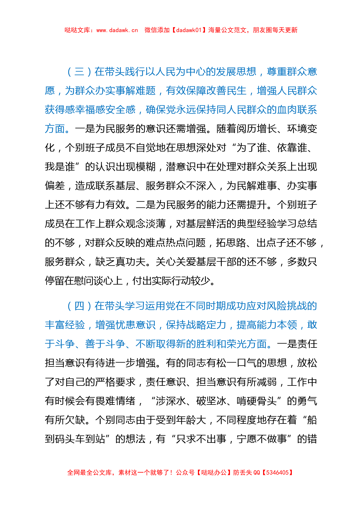 市委班子2021专题民主生活会对照检查材料（五个带头）_第3页