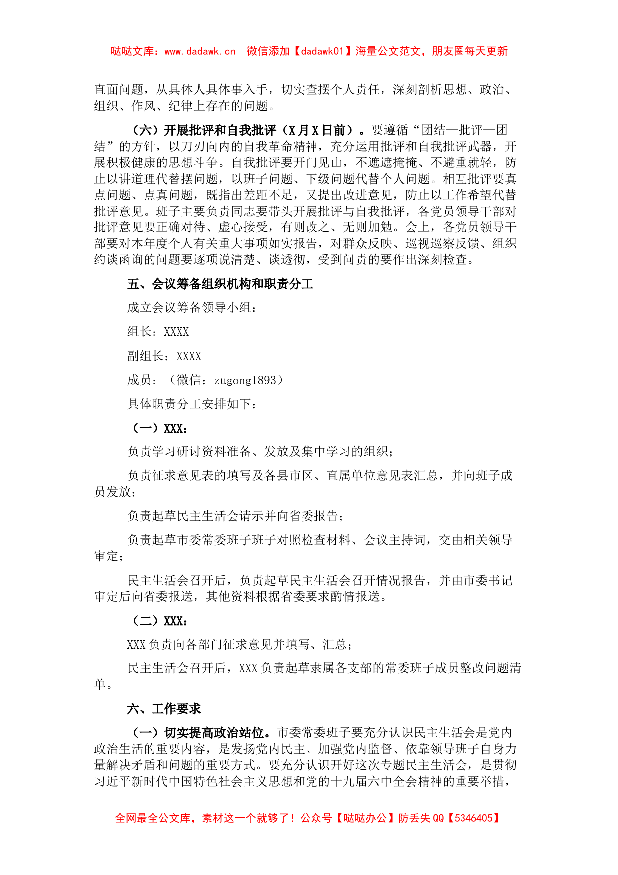 市委常委班子党史学习教育专题民主生活会实施方案_第3页