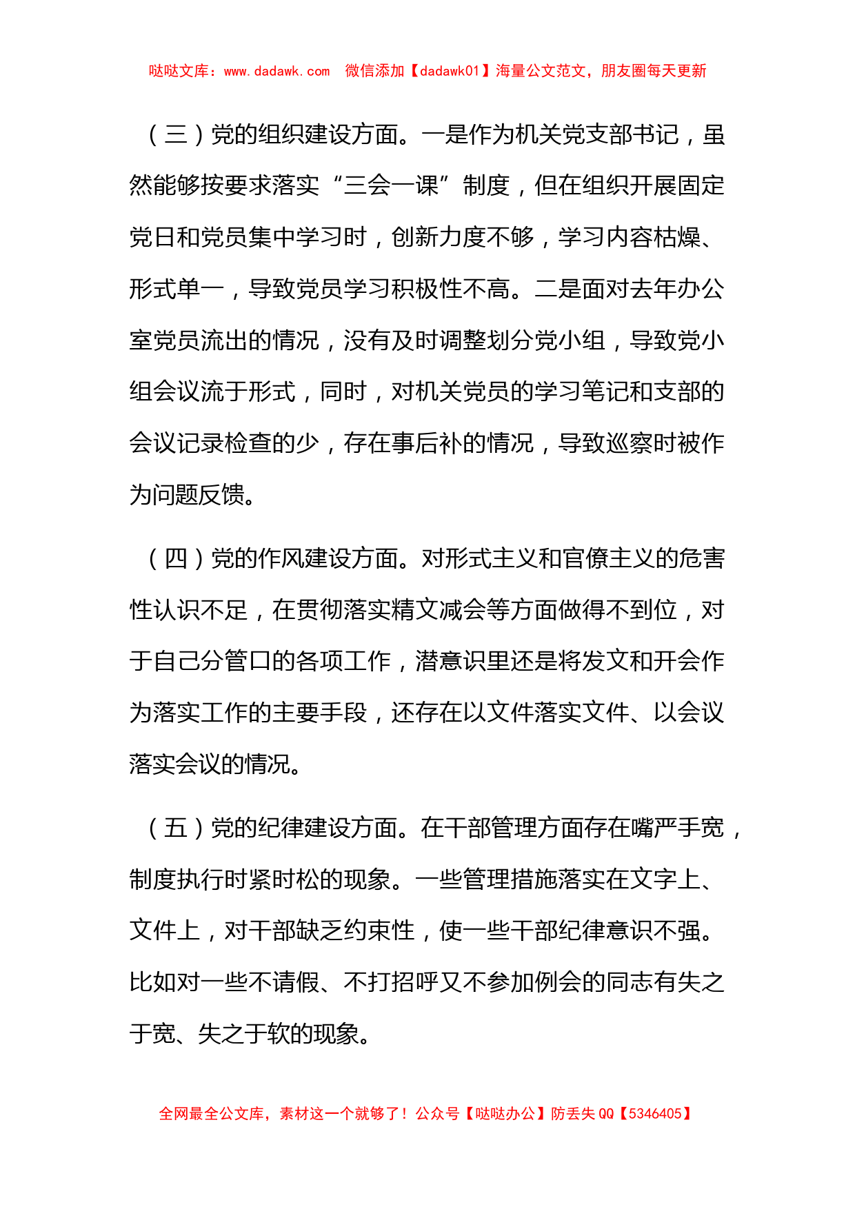 巡察问题整改反馈问题专题民主生活会个人对照检查材料_第2页