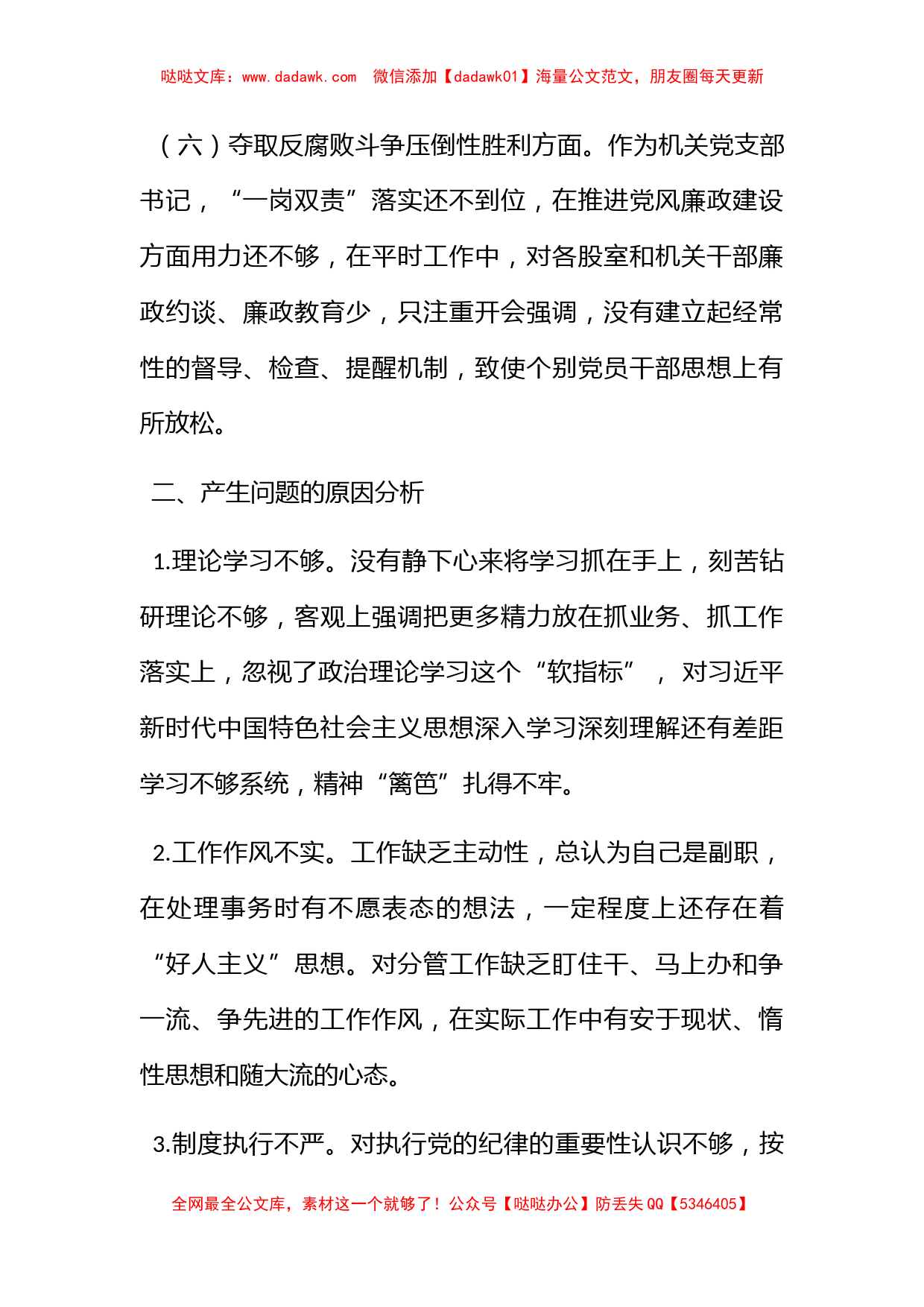 巡察问题整改反馈问题专题民主生活会个人对照检查材料_第3页