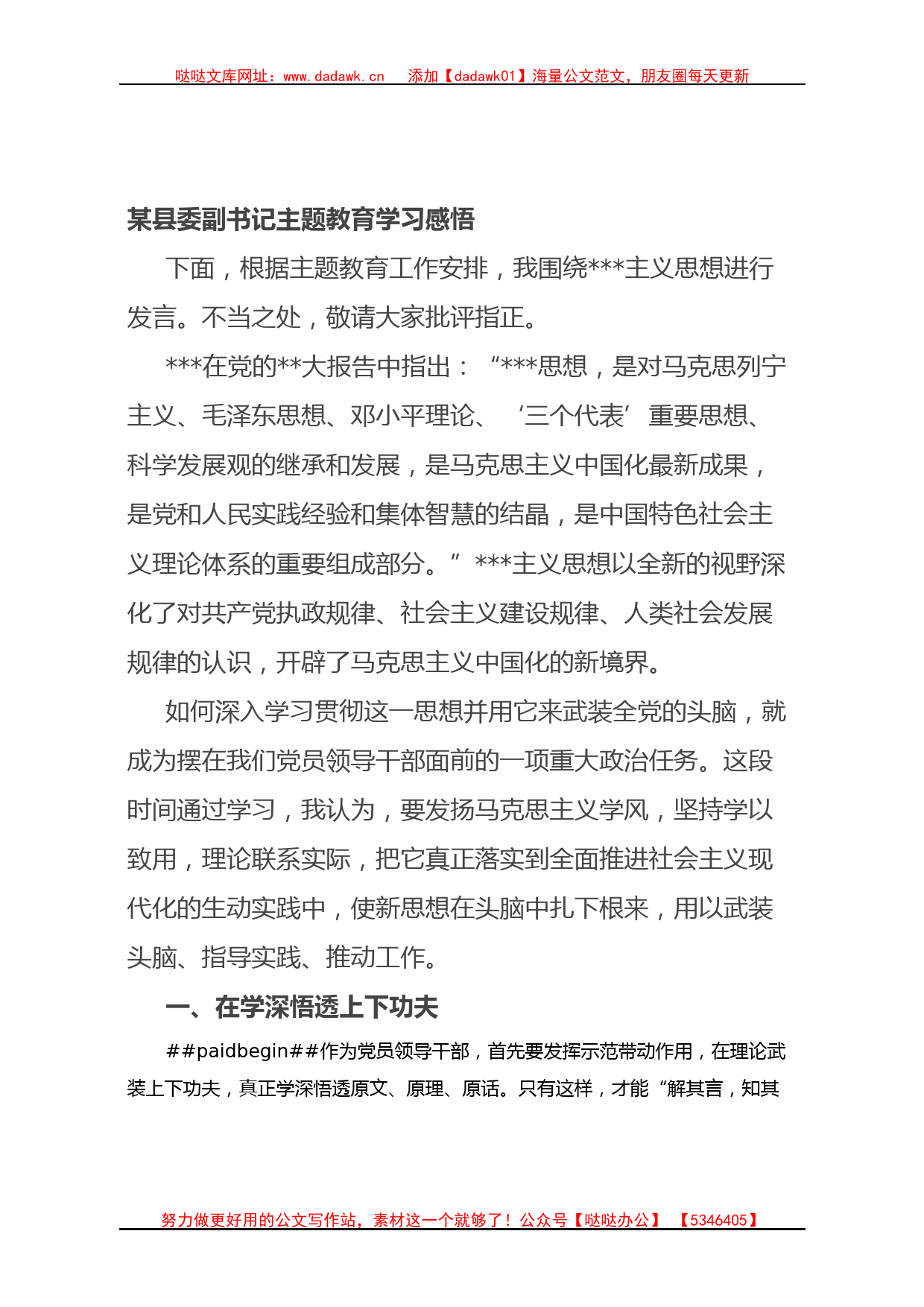 县委副书记主题教育学习感悟_第1页