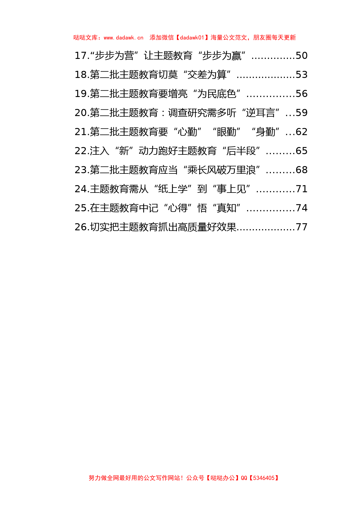 学习贯彻主题教育心得体会、研讨发言材料汇编（第二批）（26篇）_第2页