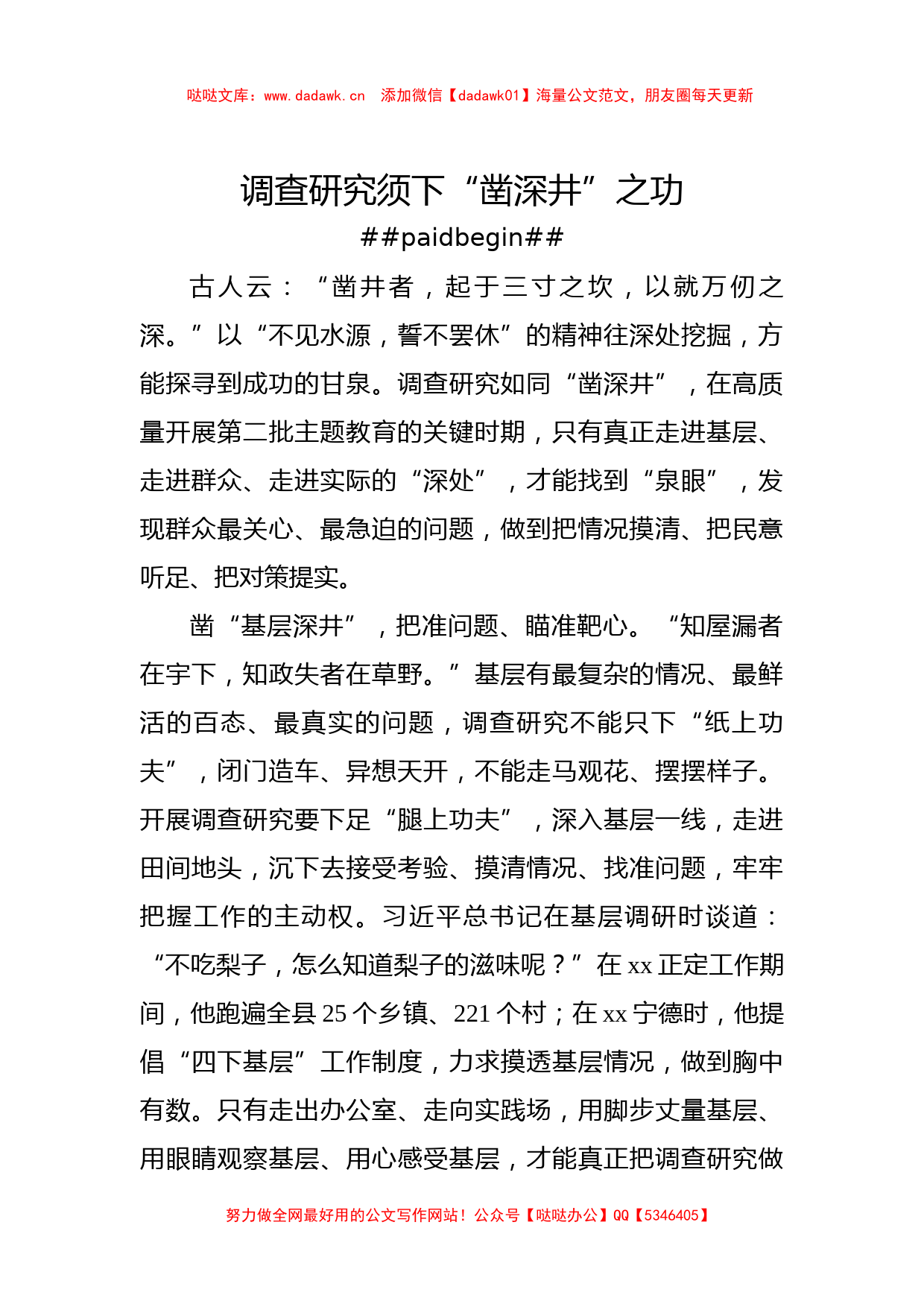 学习贯彻主题教育心得体会、研讨发言材料汇编（第二批）（26篇）_第3页