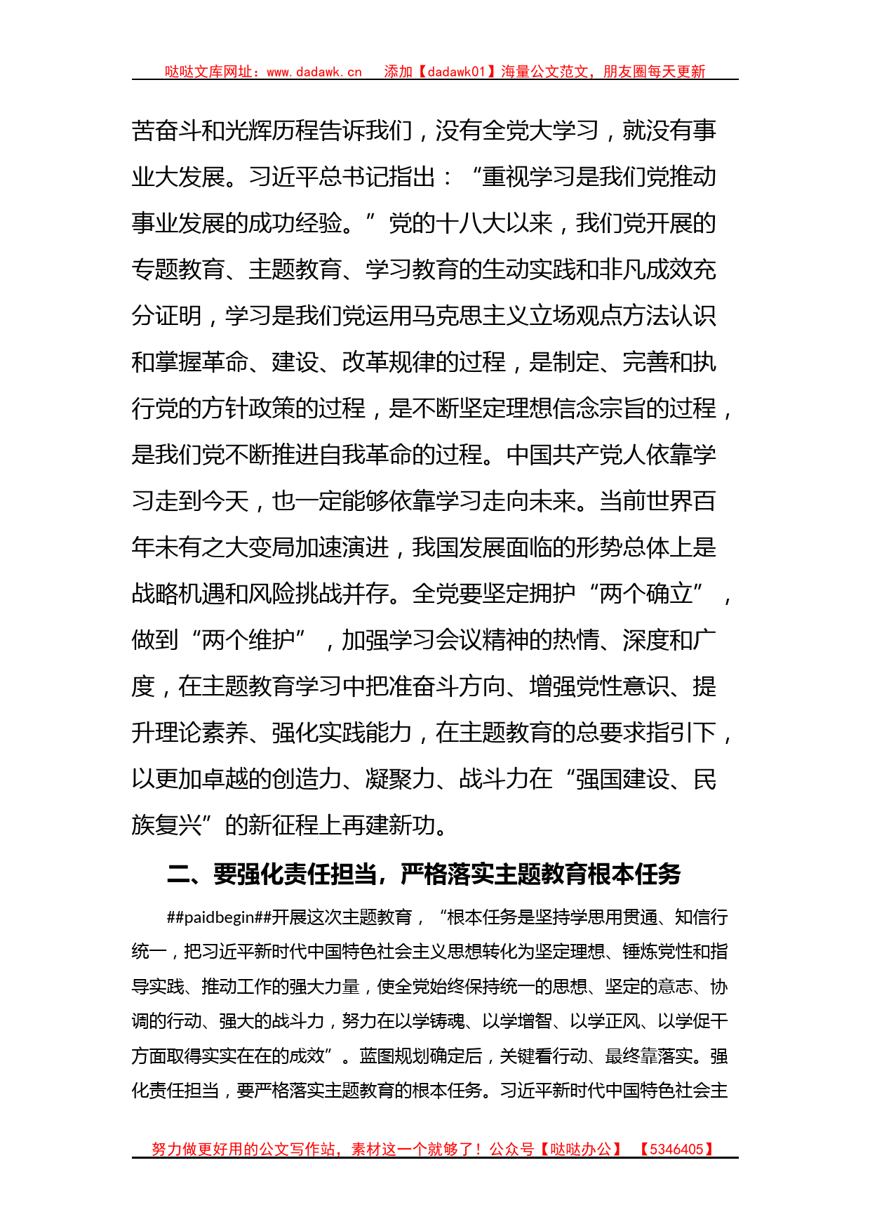 学习贯彻习近平新时代中国特色社会主义思想主题教育资料汇编（18篇）_第3页