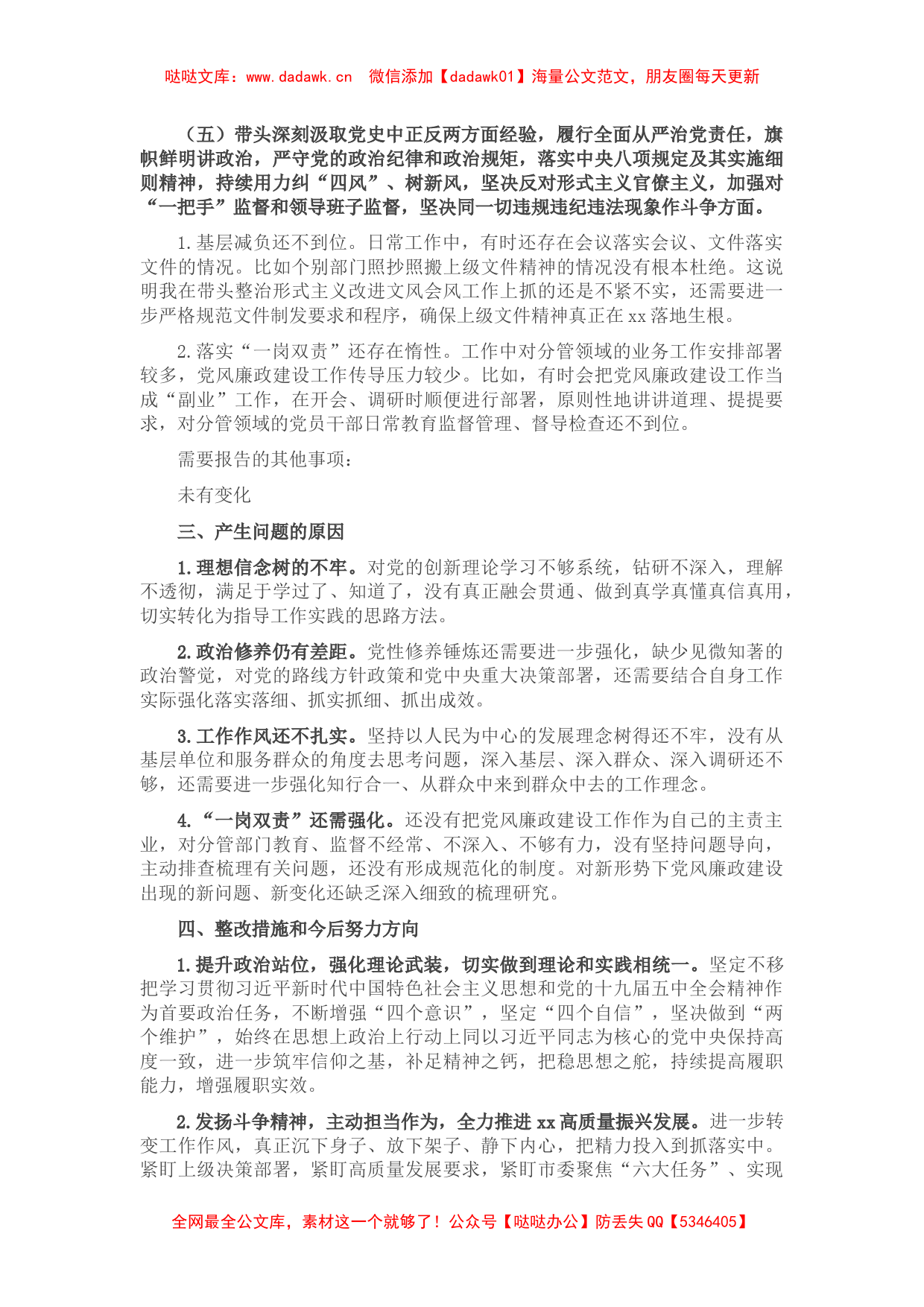 县委常委2021年度党史学习教育五个带头专题民主生活会对照检查材料_第3页