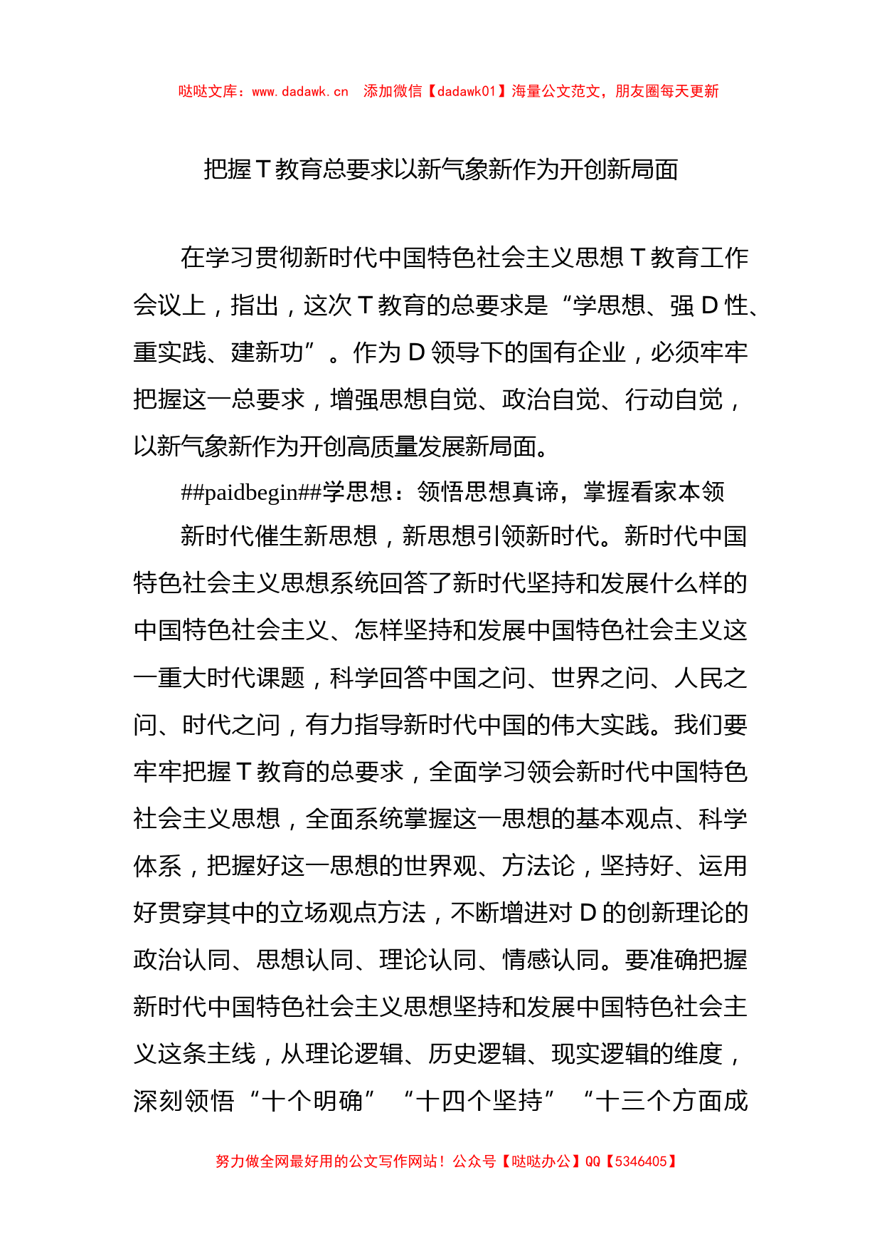 学习贯彻在党内主题教育工作会议上重要讲话评论文章汇编（4篇）_第2页