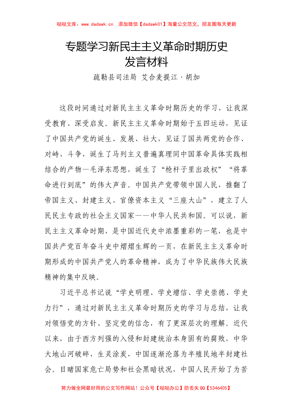 新民主主义革命时期历史发言材料 (2)_第1页