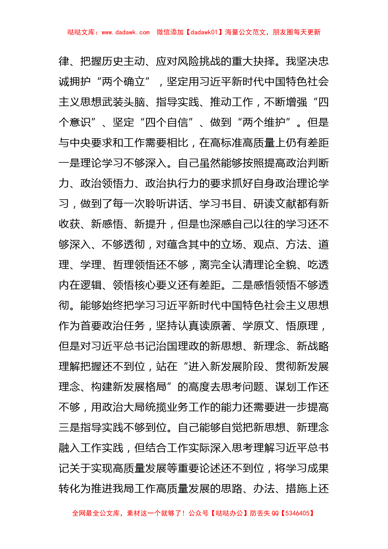 市直机关党委书记党史学习教育专题民主生活会对照检查材料_第2页