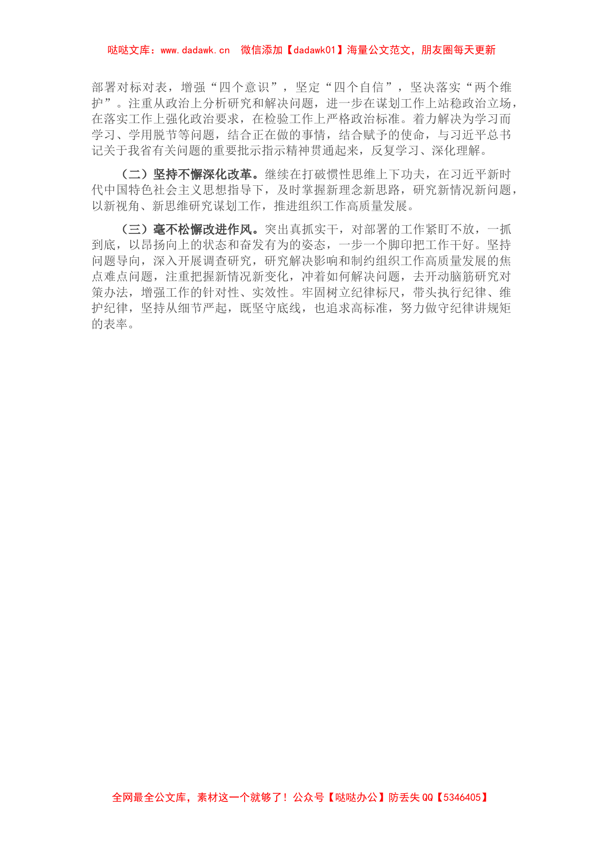 市委组织部长党史学习教育专题民主生活会对照检查材料_第3页