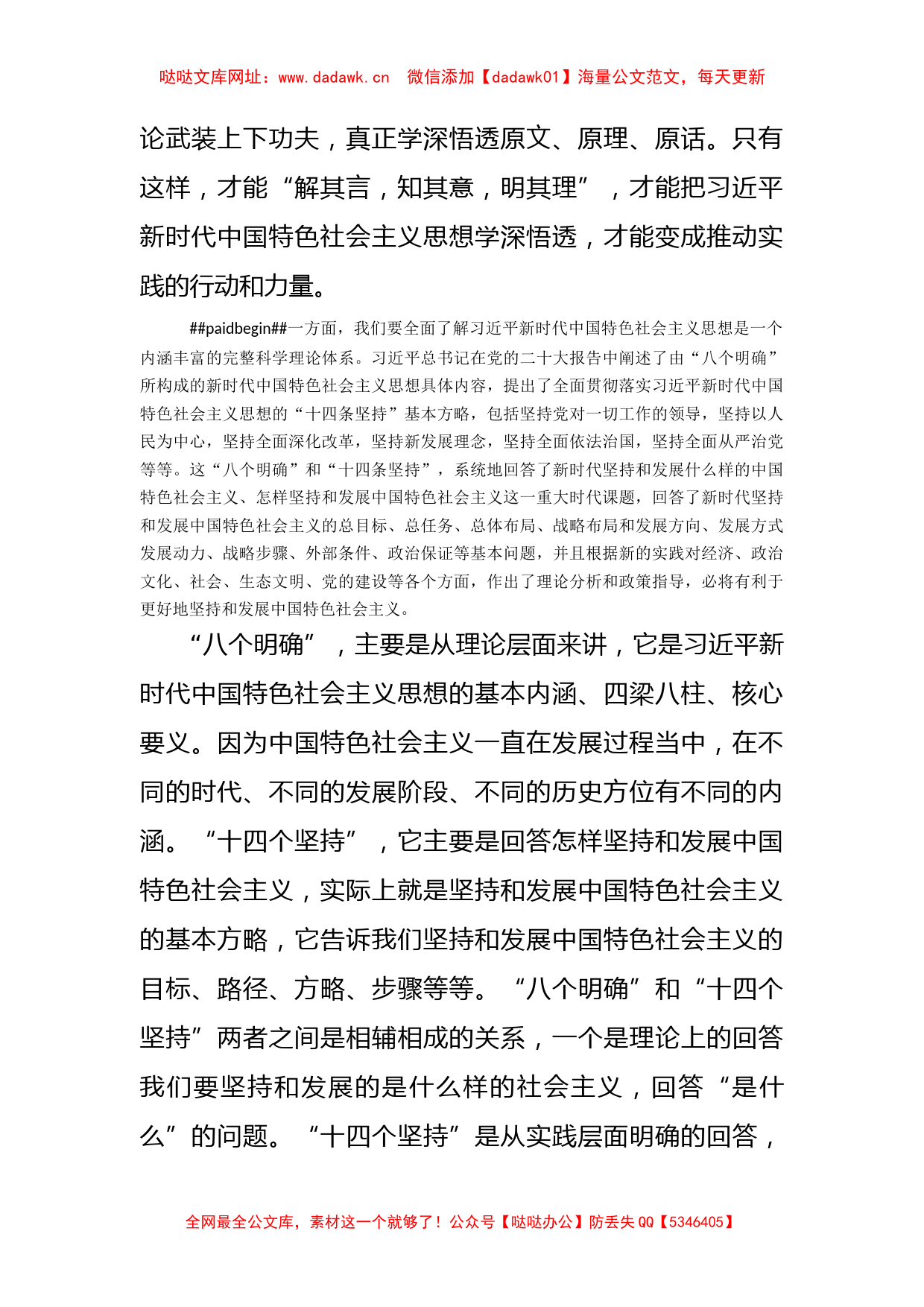 县委副书记2023年主题教育学习交流发言【哒哒】_第2页