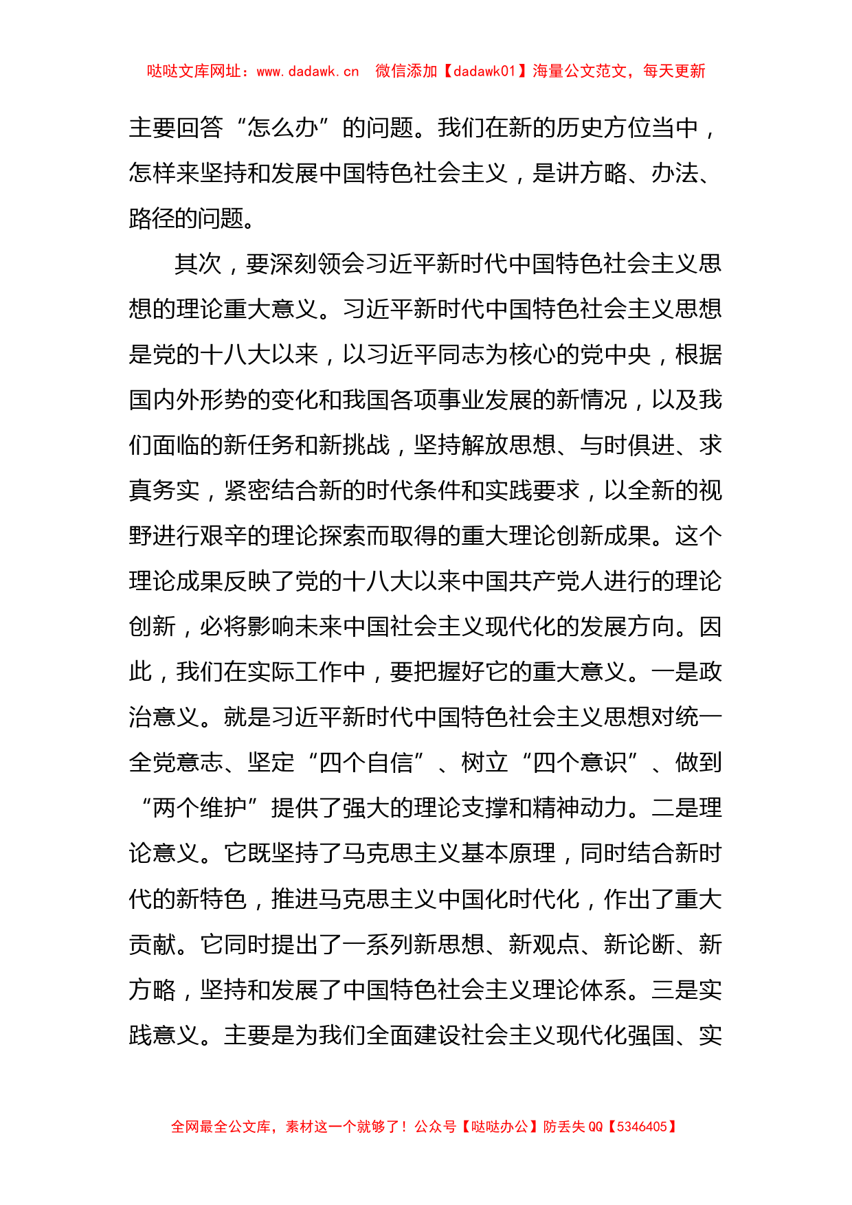 县委副书记2023年主题教育学习交流发言【哒哒】_第3页