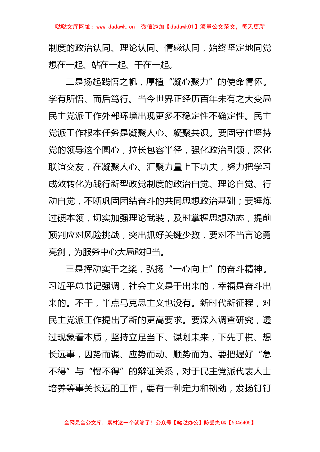 统战系统主题教育读书班上的研讨发言材料【哒哒】_第2页