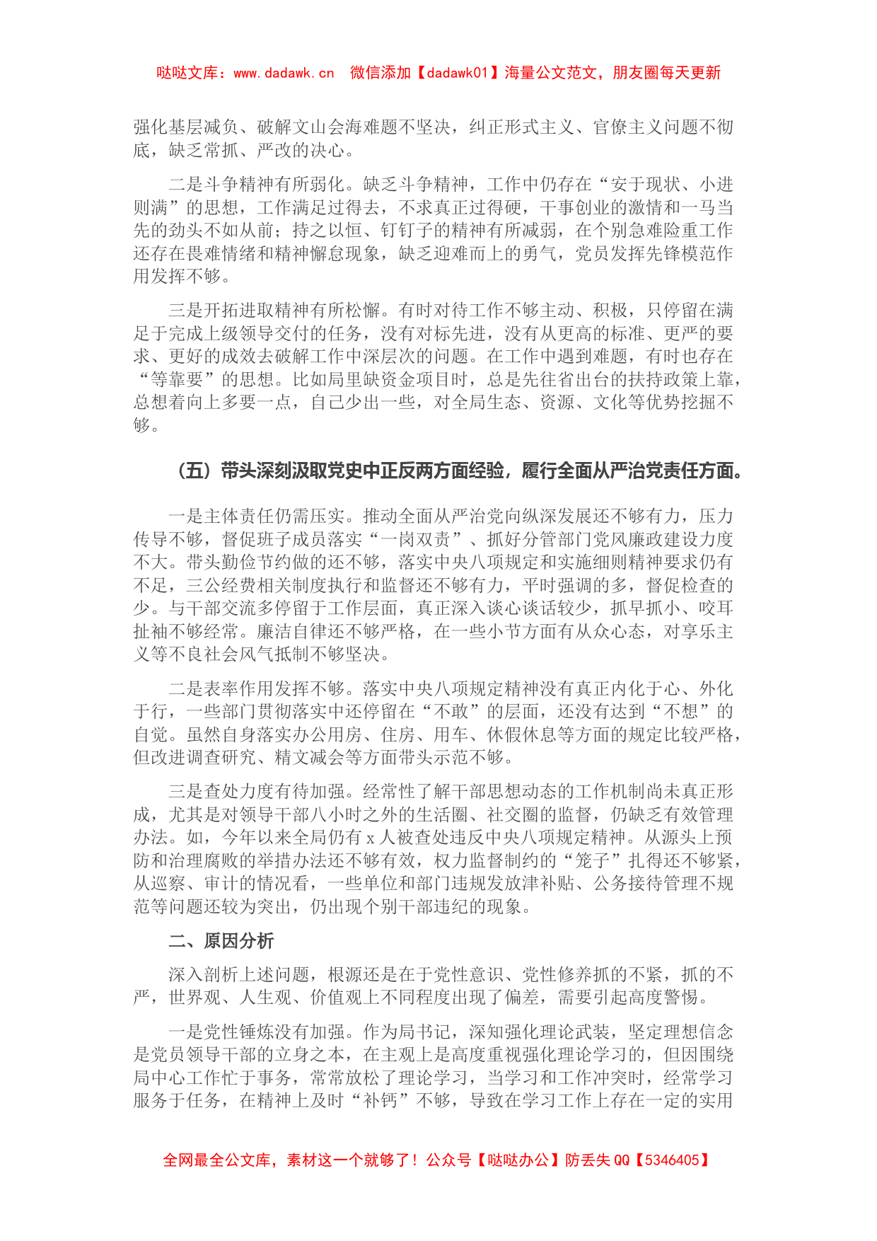 书记党史学习教育专题民主生活会个人对照检查材料_第3页