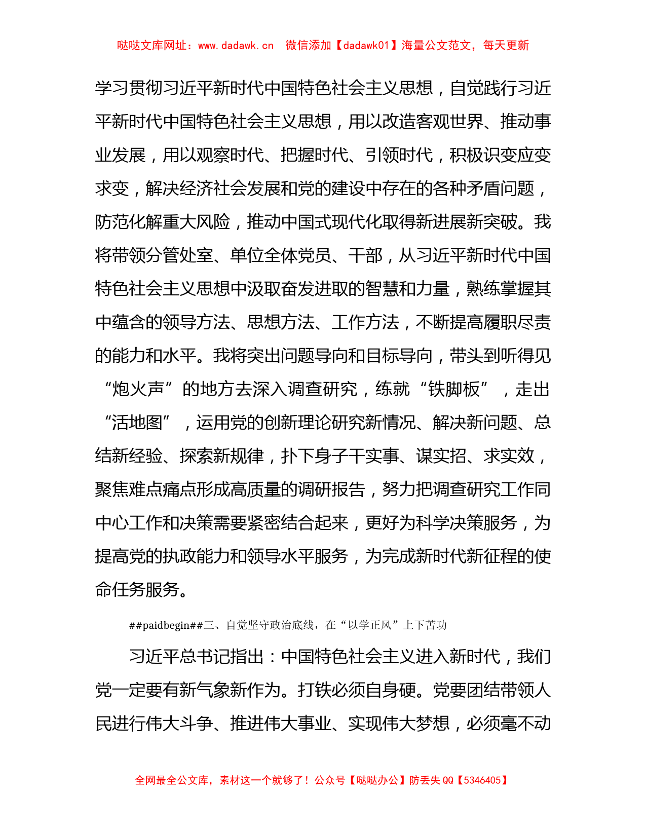 学习贯彻2023年主题教育感悟2500字【哒哒】_第3页