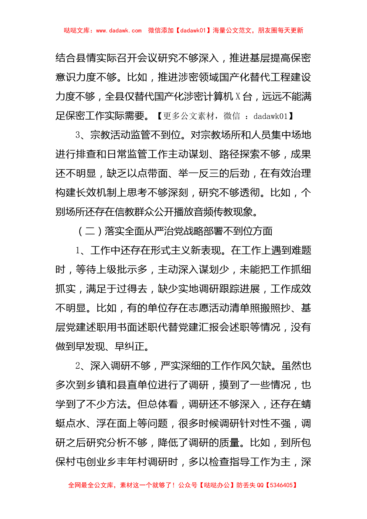 巡视整改民主生活会上的发言提纲_第2页