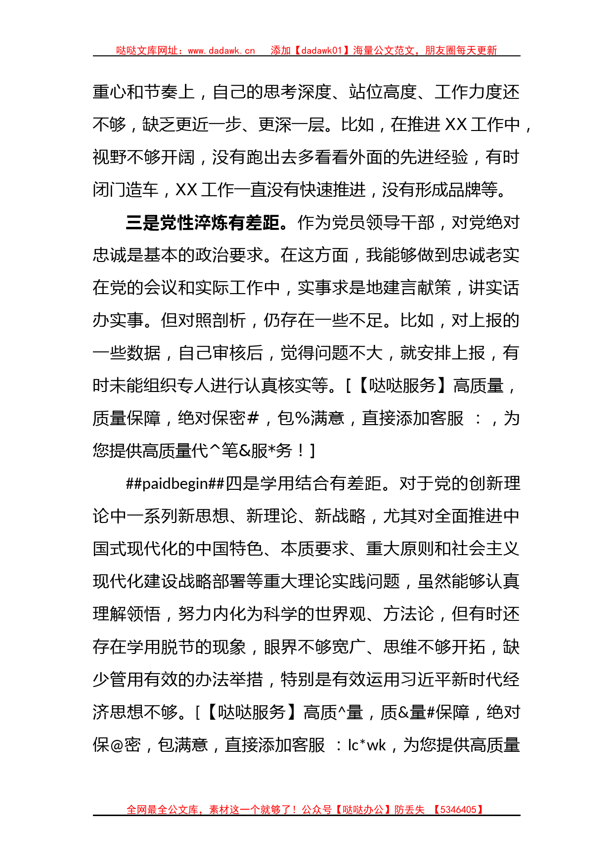 学习贯彻2023年主题教育中存在的问题_第2页