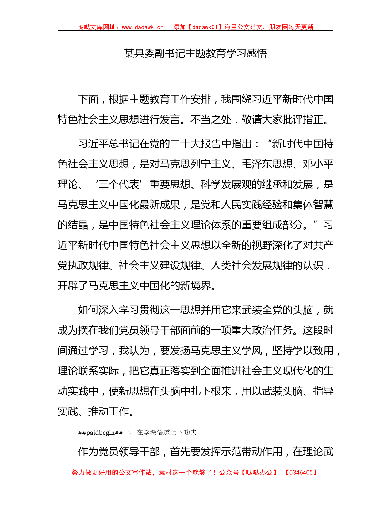 县委副书记主题教育学习研讨发言3500字_第1页