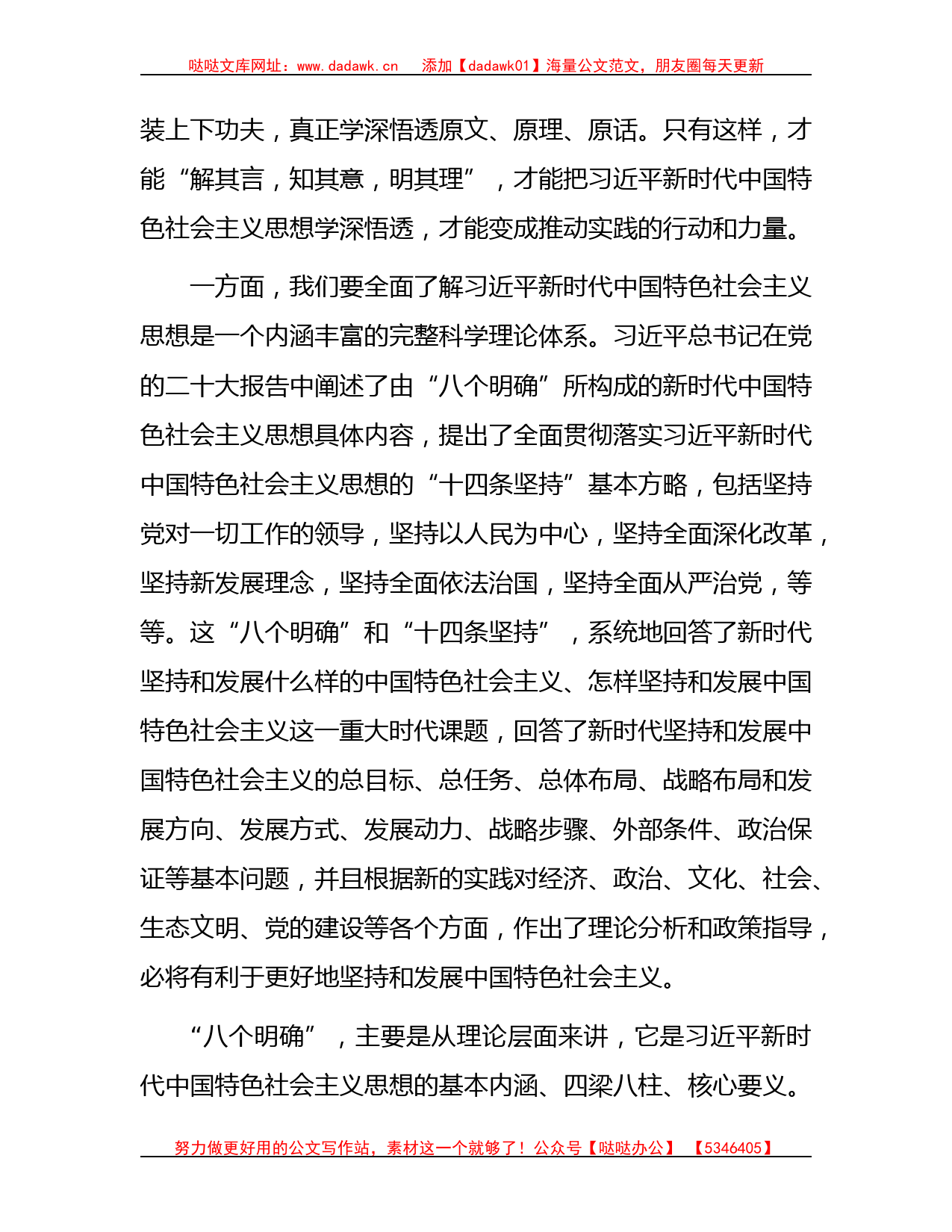 县委副书记主题教育学习研讨发言3500字_第2页