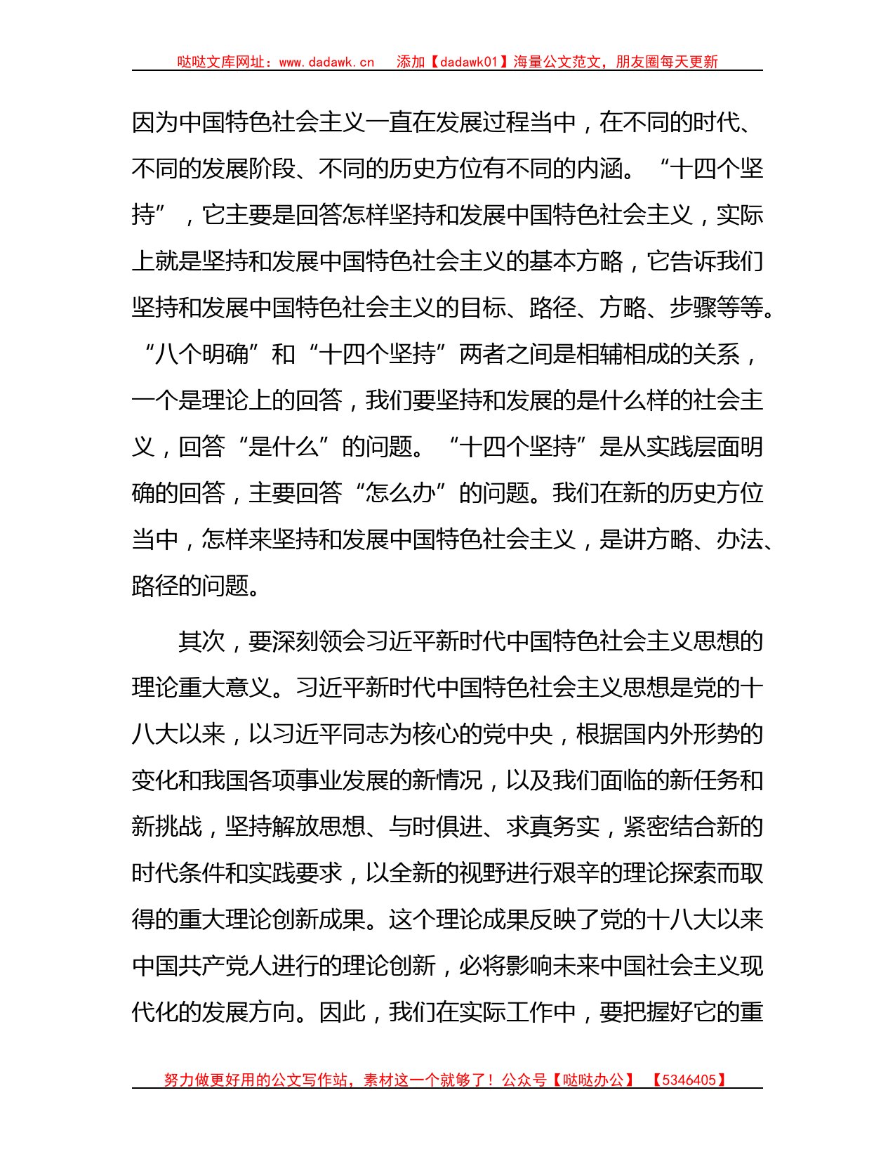 县委副书记主题教育学习研讨发言3500字_第3页