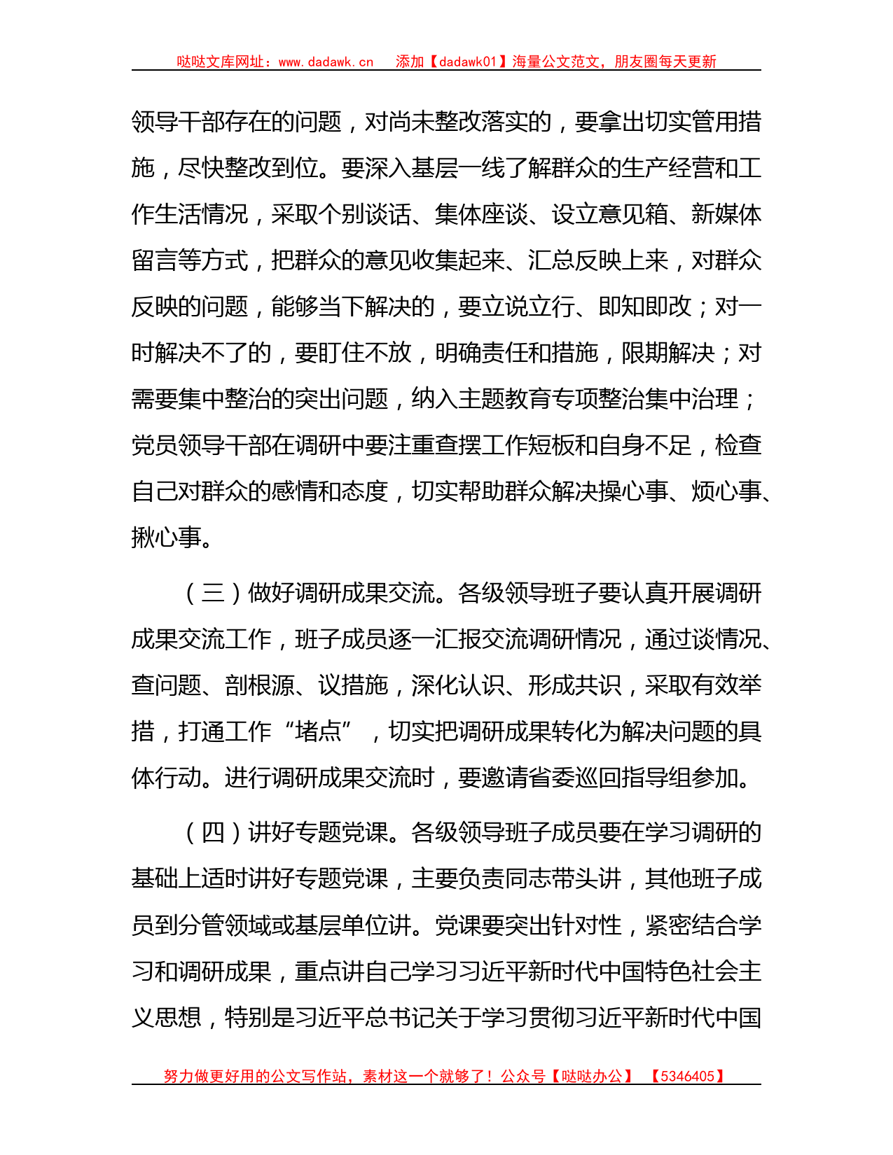 市委学习贯彻主题教育抓好调查研究工作方案1900字_第2页