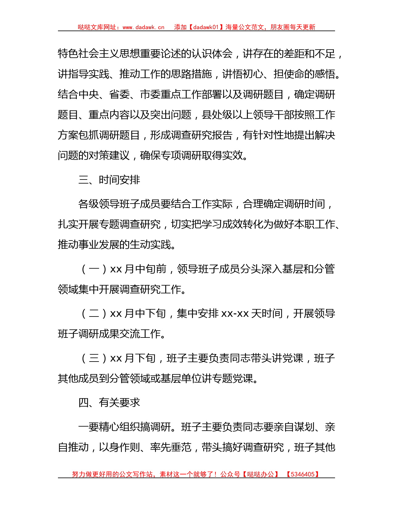 市委学习贯彻主题教育抓好调查研究工作方案1900字_第3页