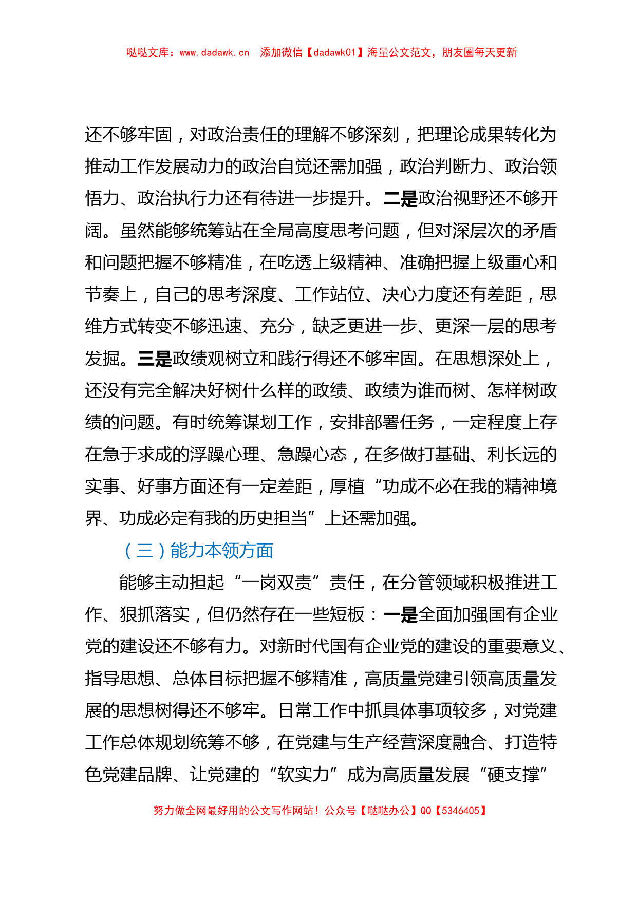 学习贯彻主题教育专题民主生活会个人对照检查材料_第3页