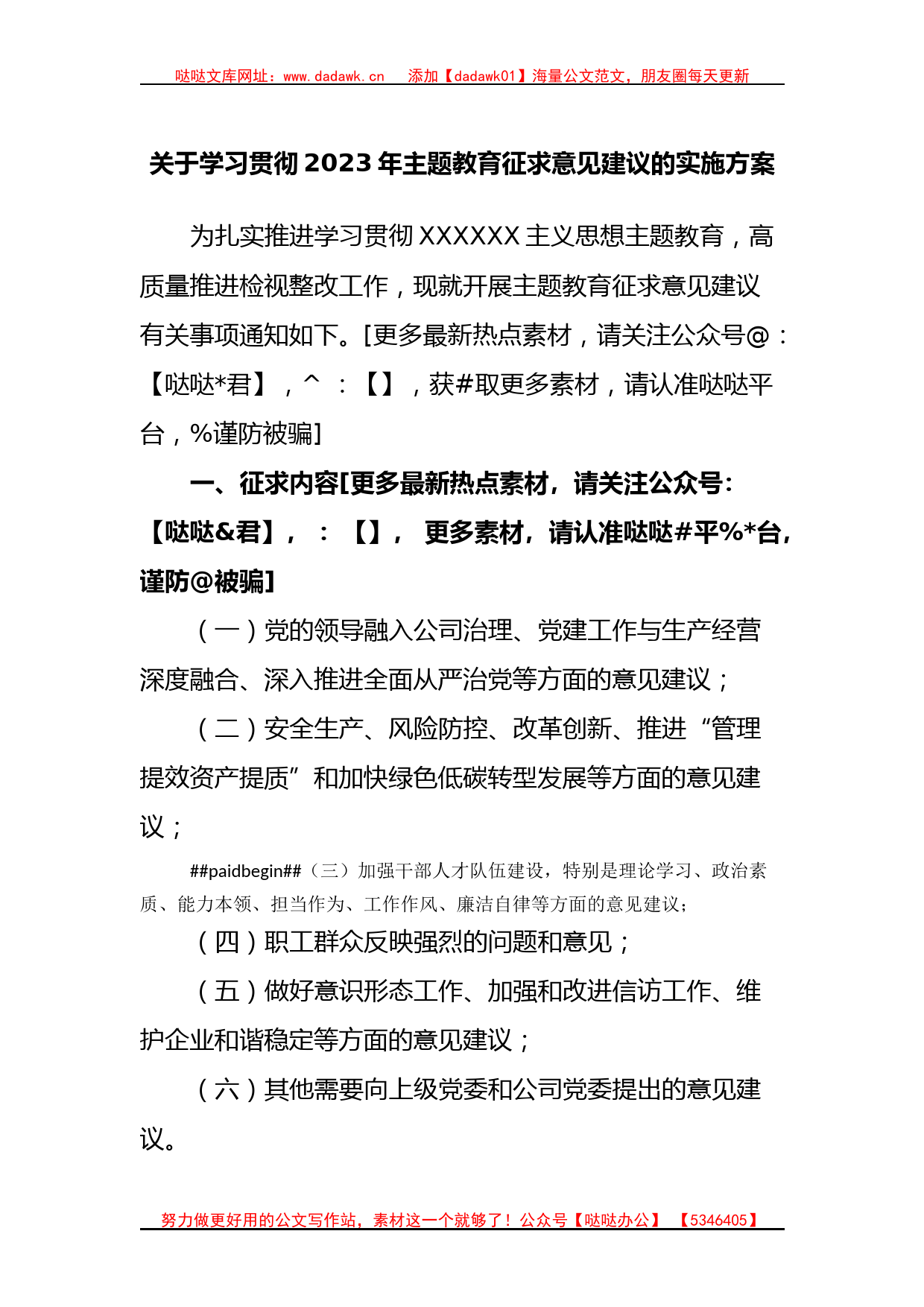 学习贯彻2023年主题教育征求意见建议的实施方案_第1页