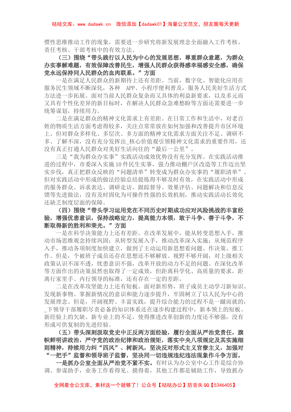 县委副书记党史学习教育专题民主生活会“五个带头”对照检查材料_第2页