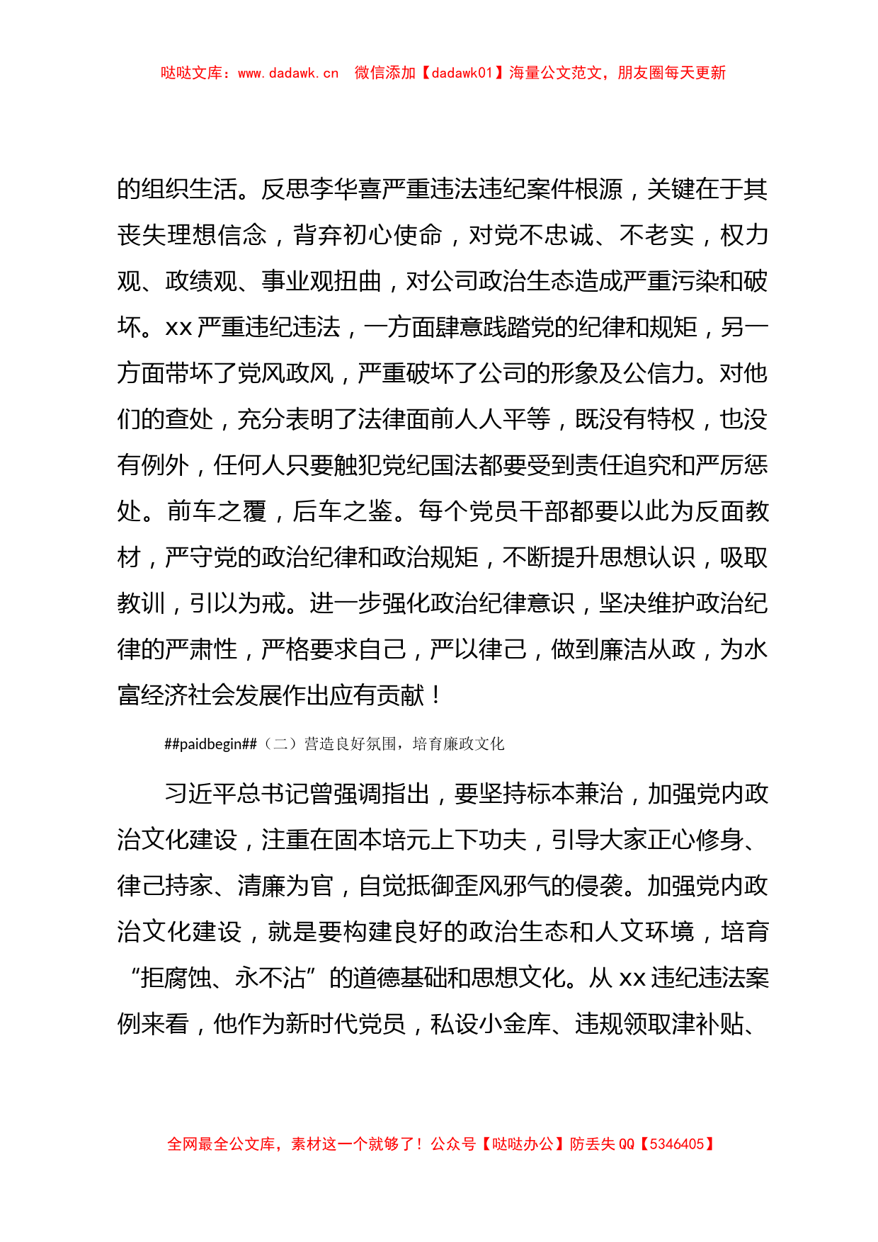 违规收红包礼金不正当得利专题民主生活会个人对照检查8400字_第2页