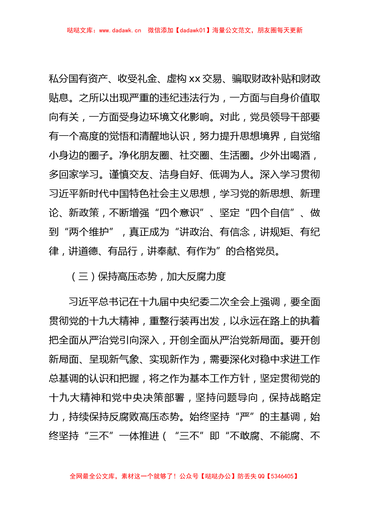 违规收红包礼金不正当得利专题民主生活会个人对照检查8400字_第3页