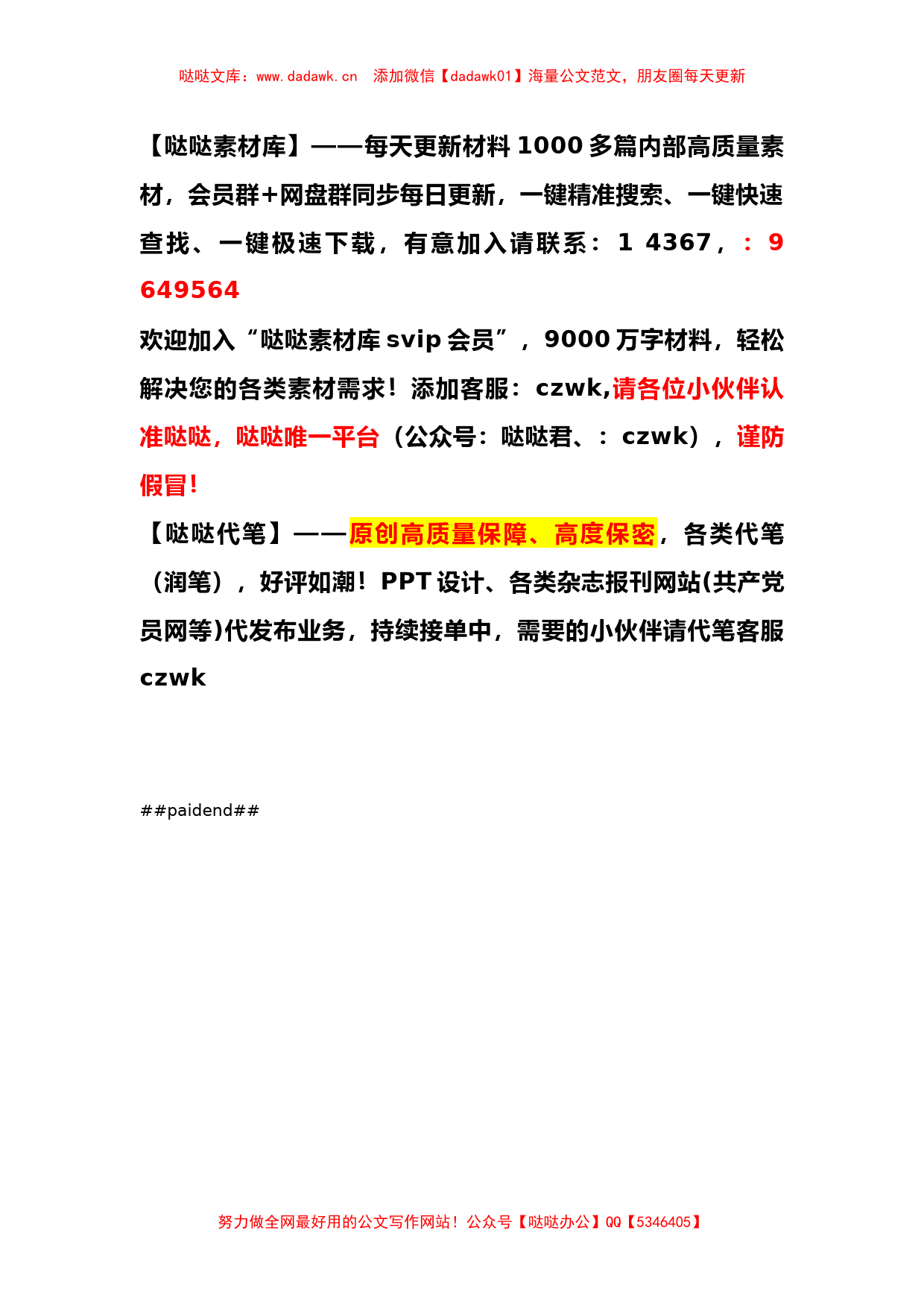 研讨发言：找准关键点+让主题教育课“干货满满”_第3页