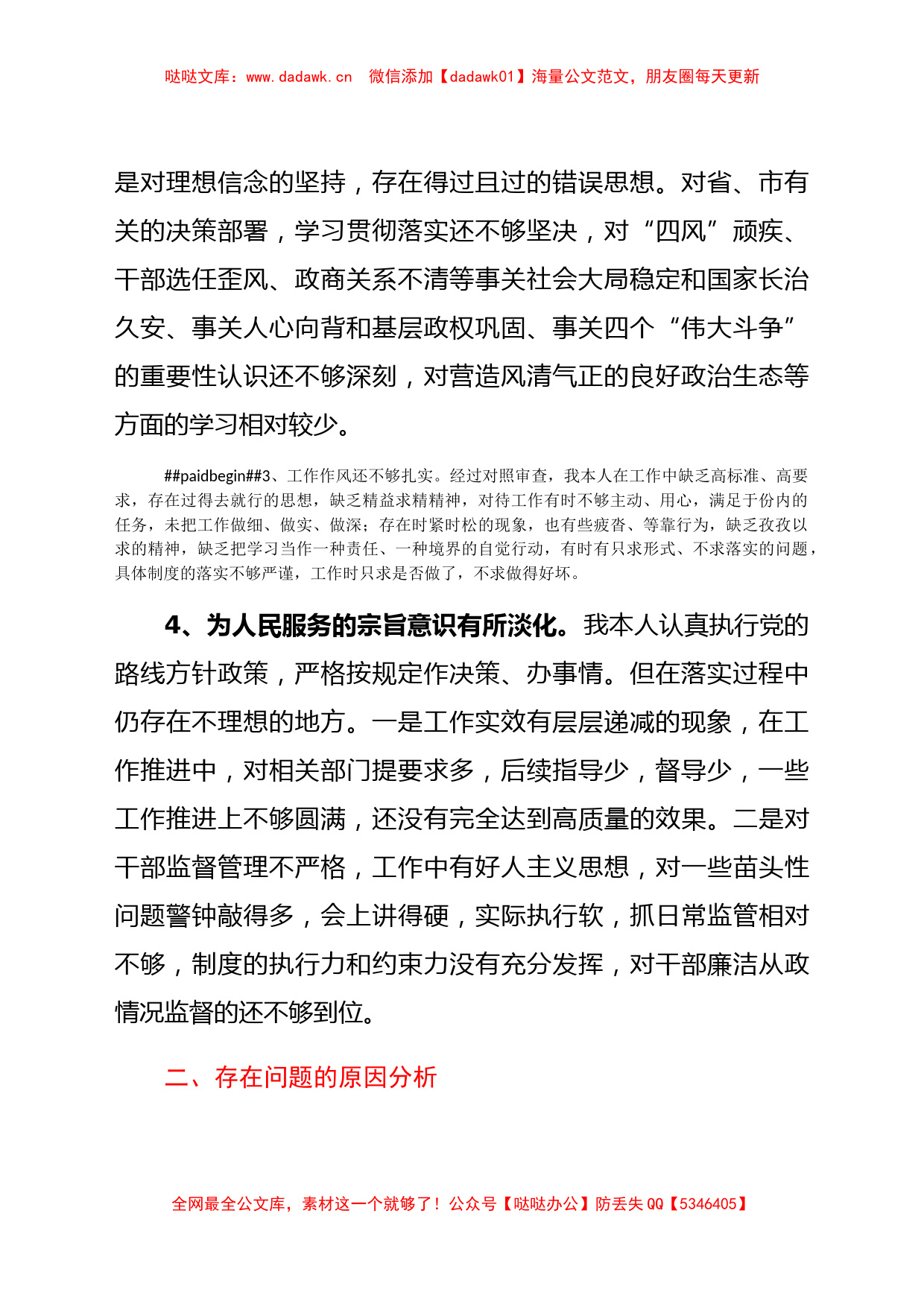 以案促改专题民主生活会个人对照检查剖析材料_第2页