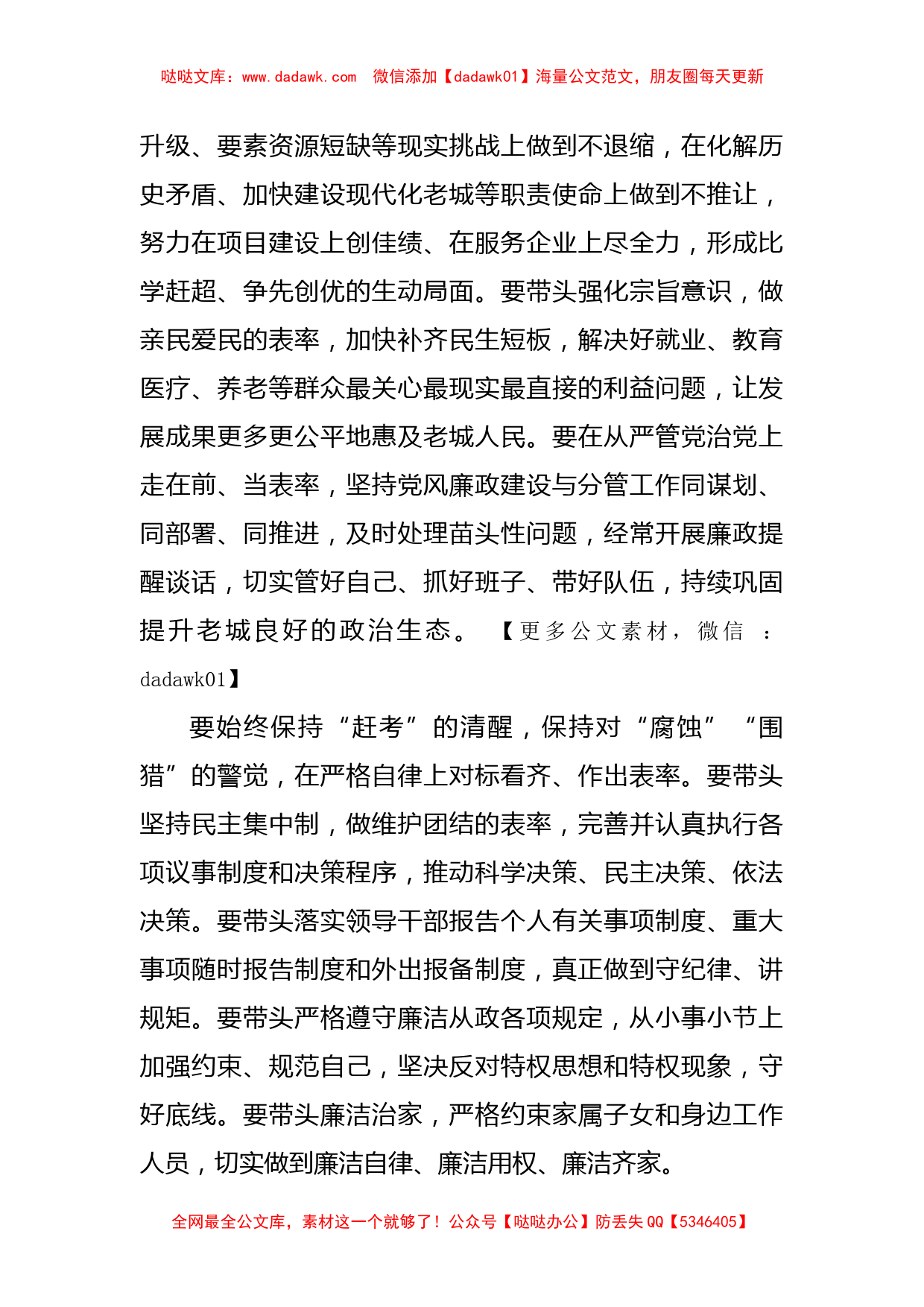 以案促改专题民主生活会上的讲话_第3页