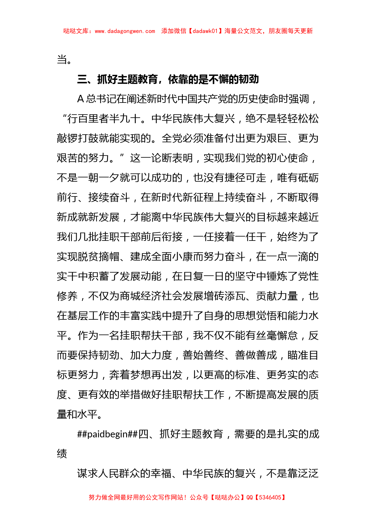 研讨发言：抓好主题教育 做好四方面工作_第3页