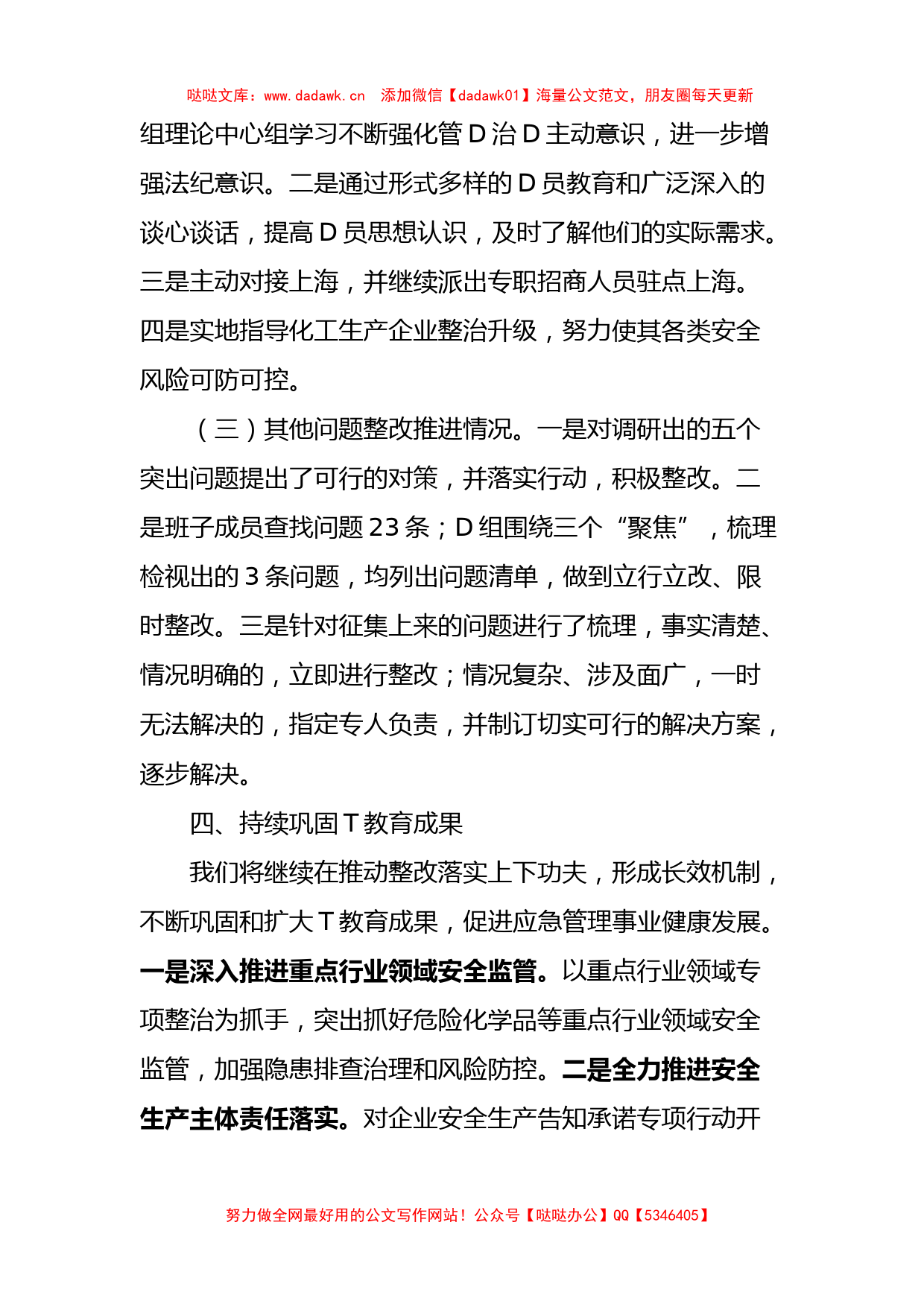 应急管理局主题教育专项整治工作情况汇1_第3页