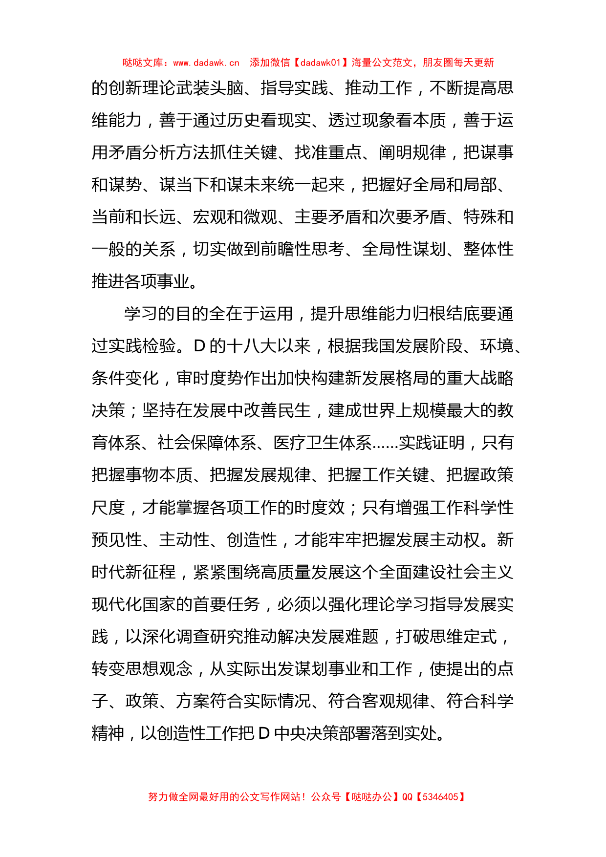 以学增智，提升思维能力——推动主题教育取得实实在在的成效_第3页