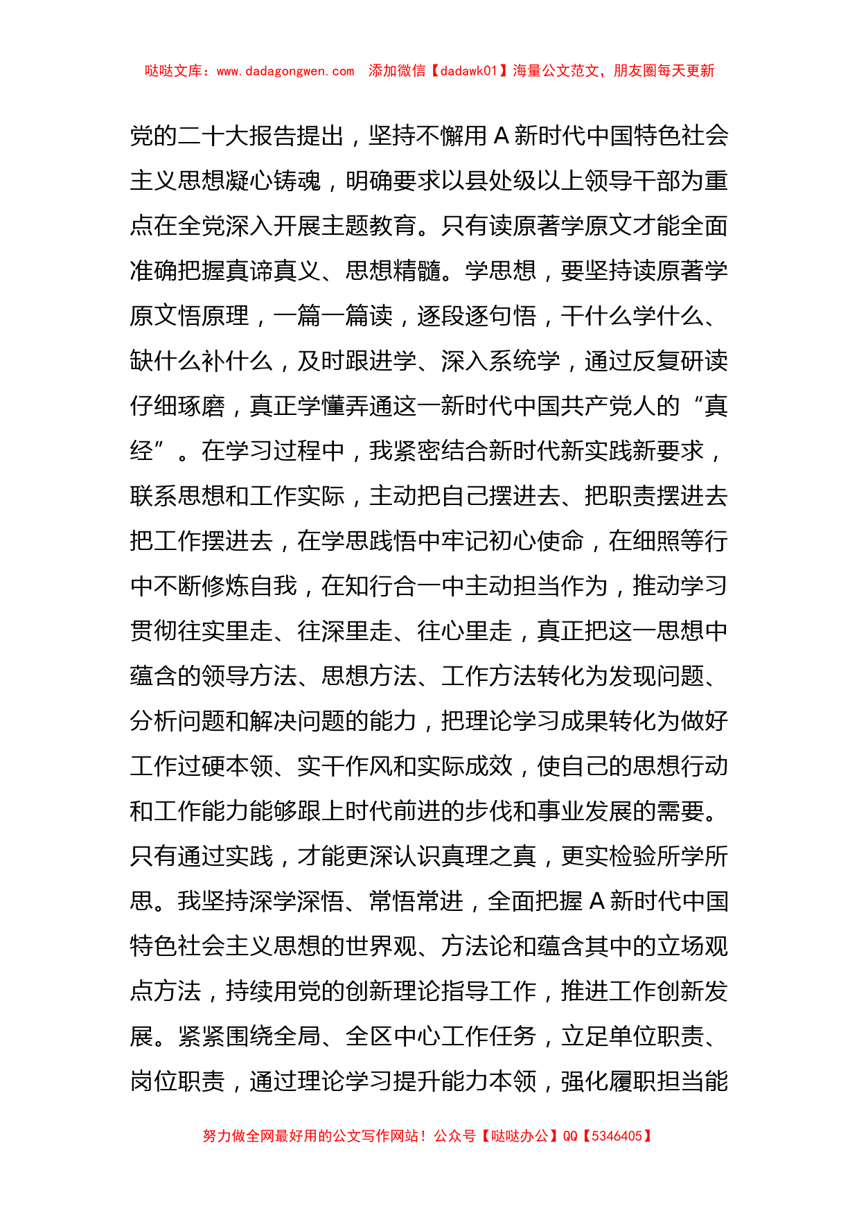 有关党员10月份党支部主题教育学习交流发言提纲_第2页