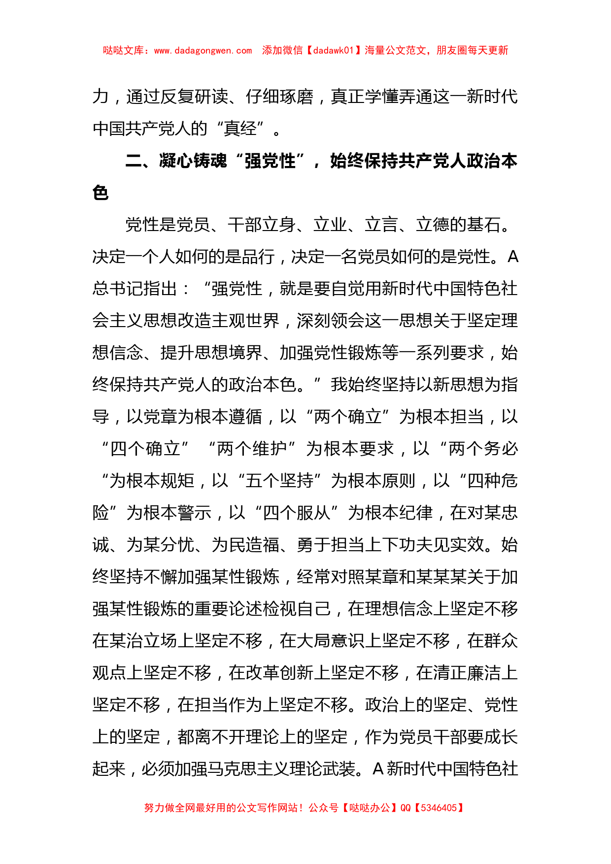 有关党员10月份党支部主题教育学习交流发言提纲_第3页