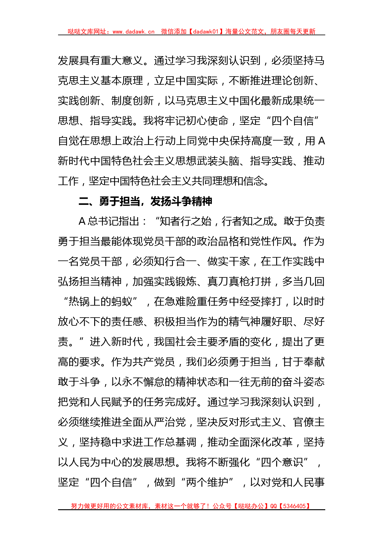 有关于2023年主题教育学习心得感悟_第2页