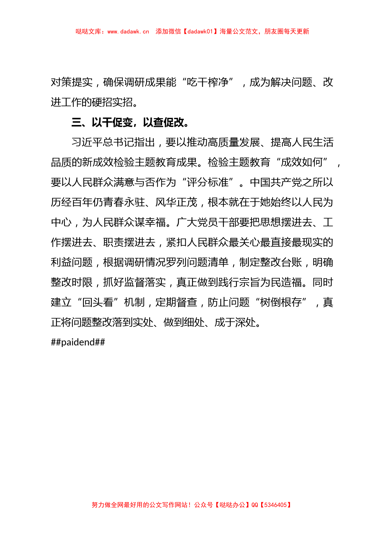 有关第二批主题教育研讨发言材料【哒哒】_第3页