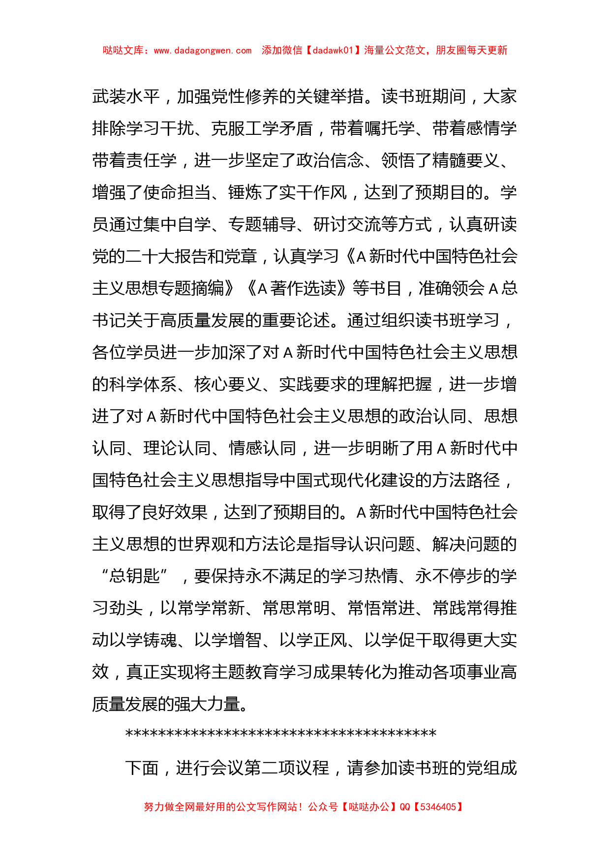 有关第二批主题教育第二期读书班研讨交流会上的主持词【哒哒】_第2页