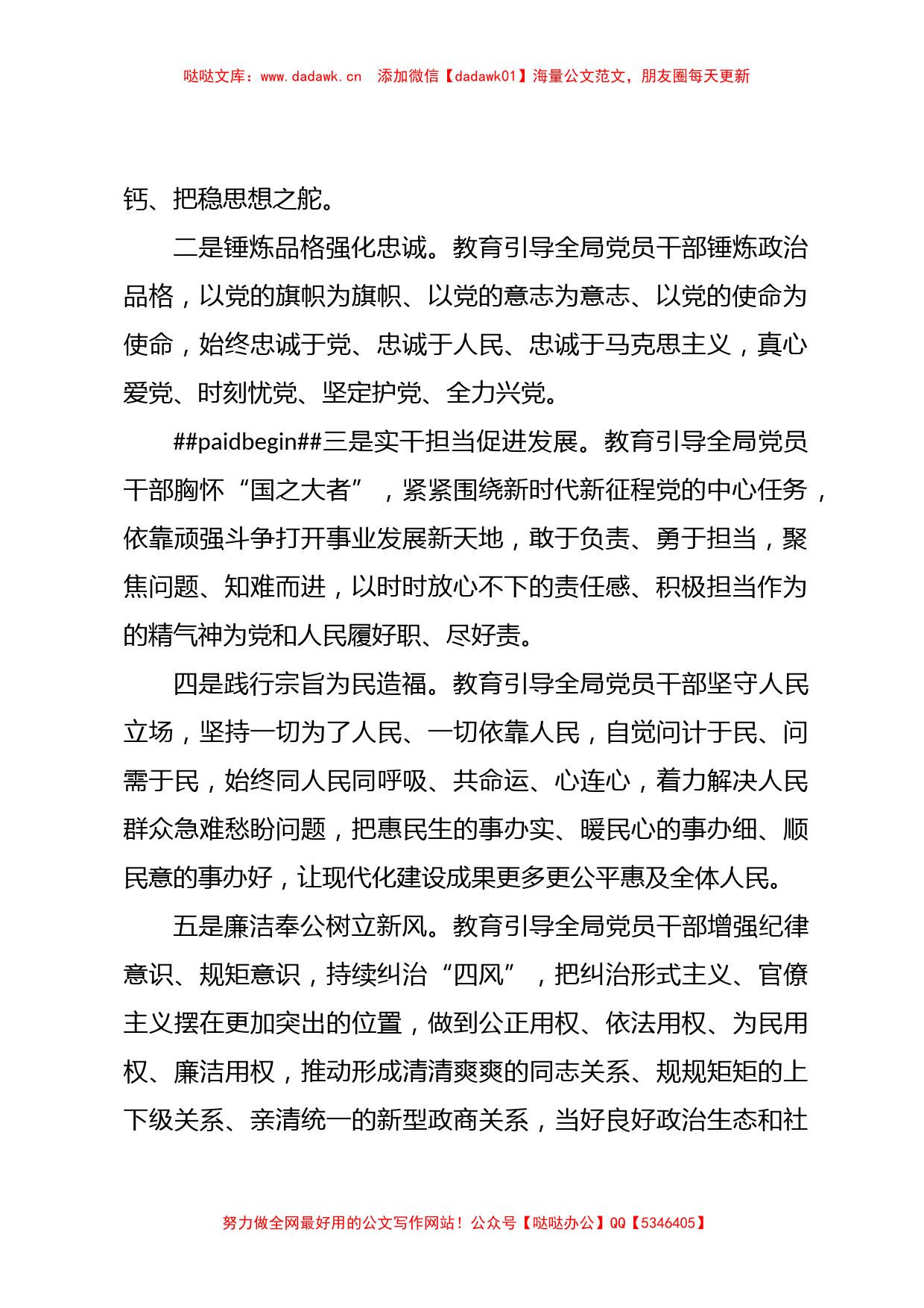 有关某县教科局关于学习贯彻2023年主题教育的实施方案【哒哒】_第2页