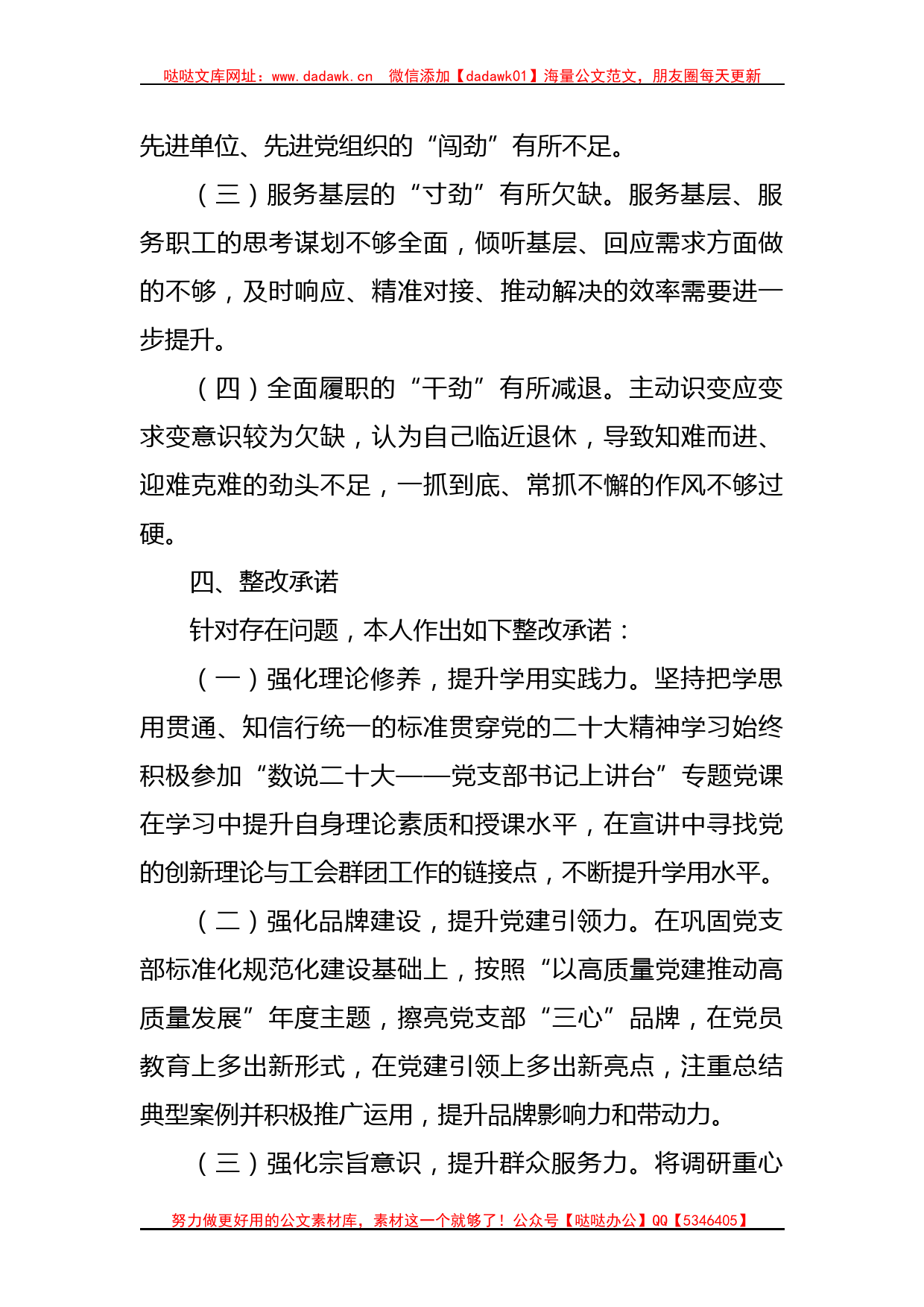 有关工会系统主题教育专题组织生活会党员干部对照检查_第3页