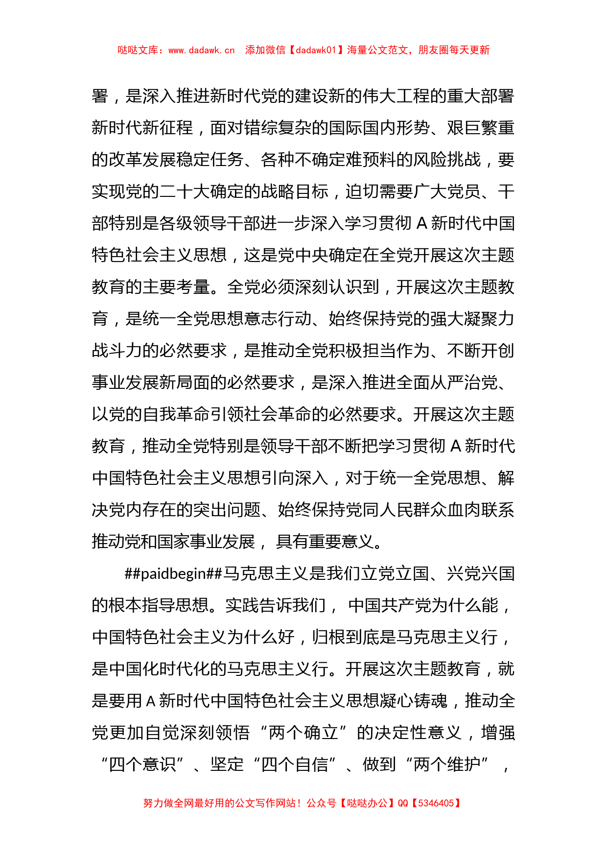 有关新时代中国特色社会主义思想主题教育素材汇编（一）_第3页