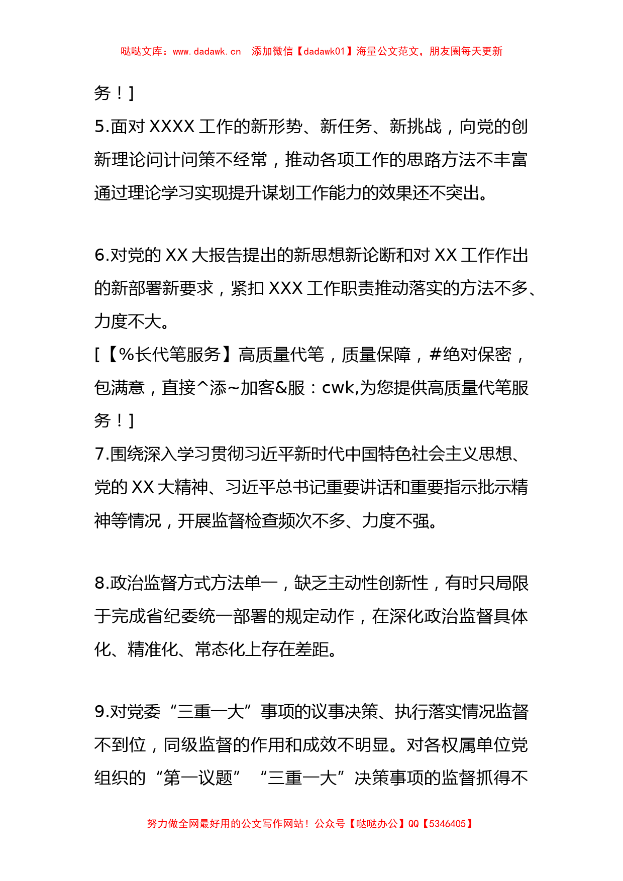 有关于民主生活会上对某同志的批评意见_第2页