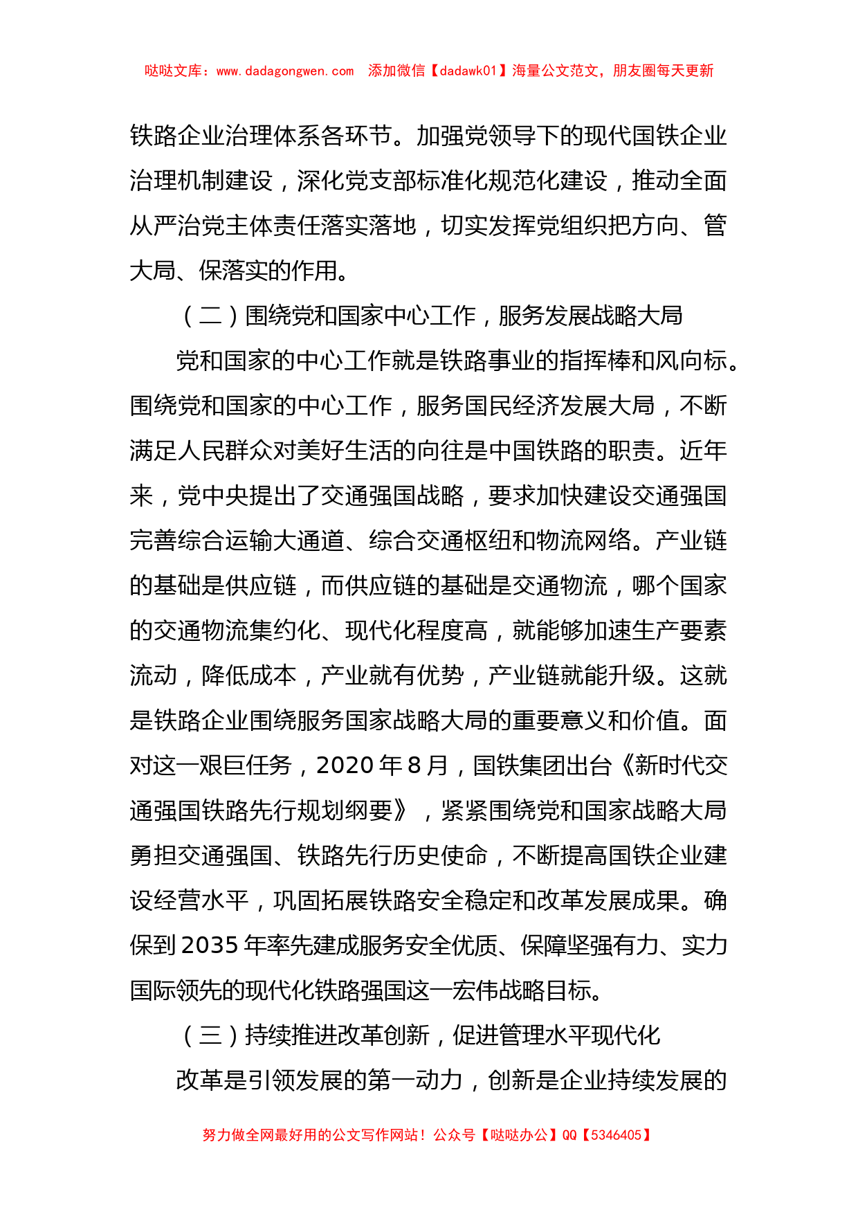 有关铁路干部主题教育心得体会：加强党建工作推进改革创新_第2页