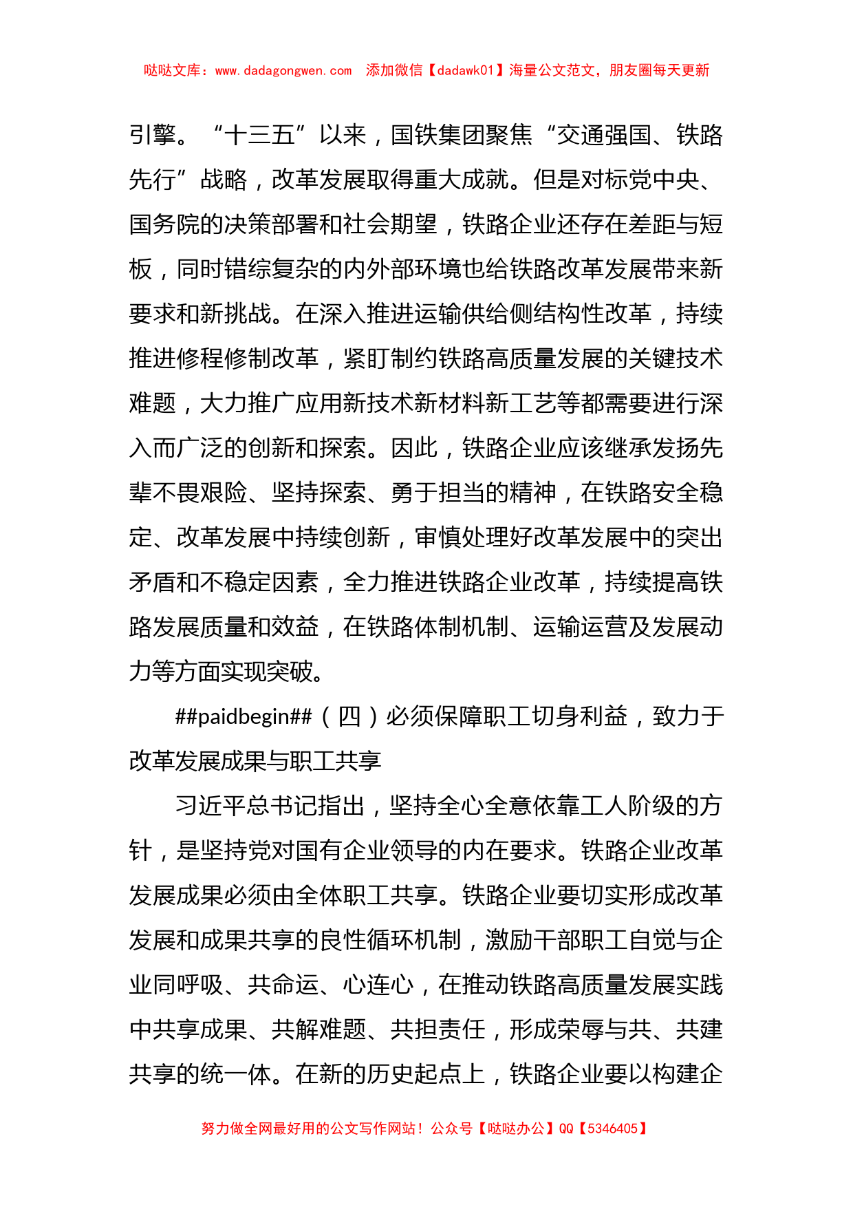 有关铁路干部主题教育心得体会：加强党建工作推进改革创新_第3页