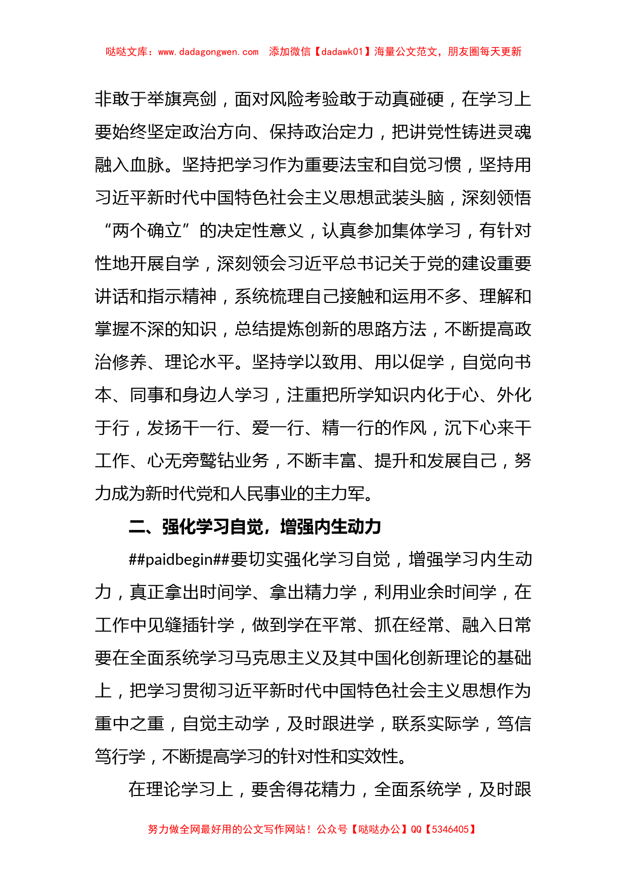 有关第二批主题教育研讨交流材料【哒哒】_第2页