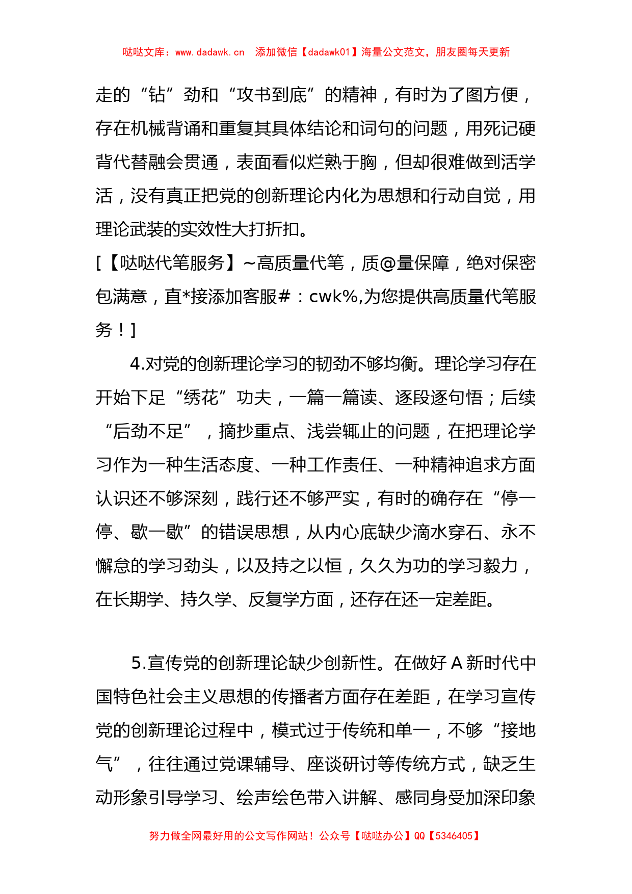 有关于2023年主题教育专题民主生活会六个方面问题清单参考_第3页