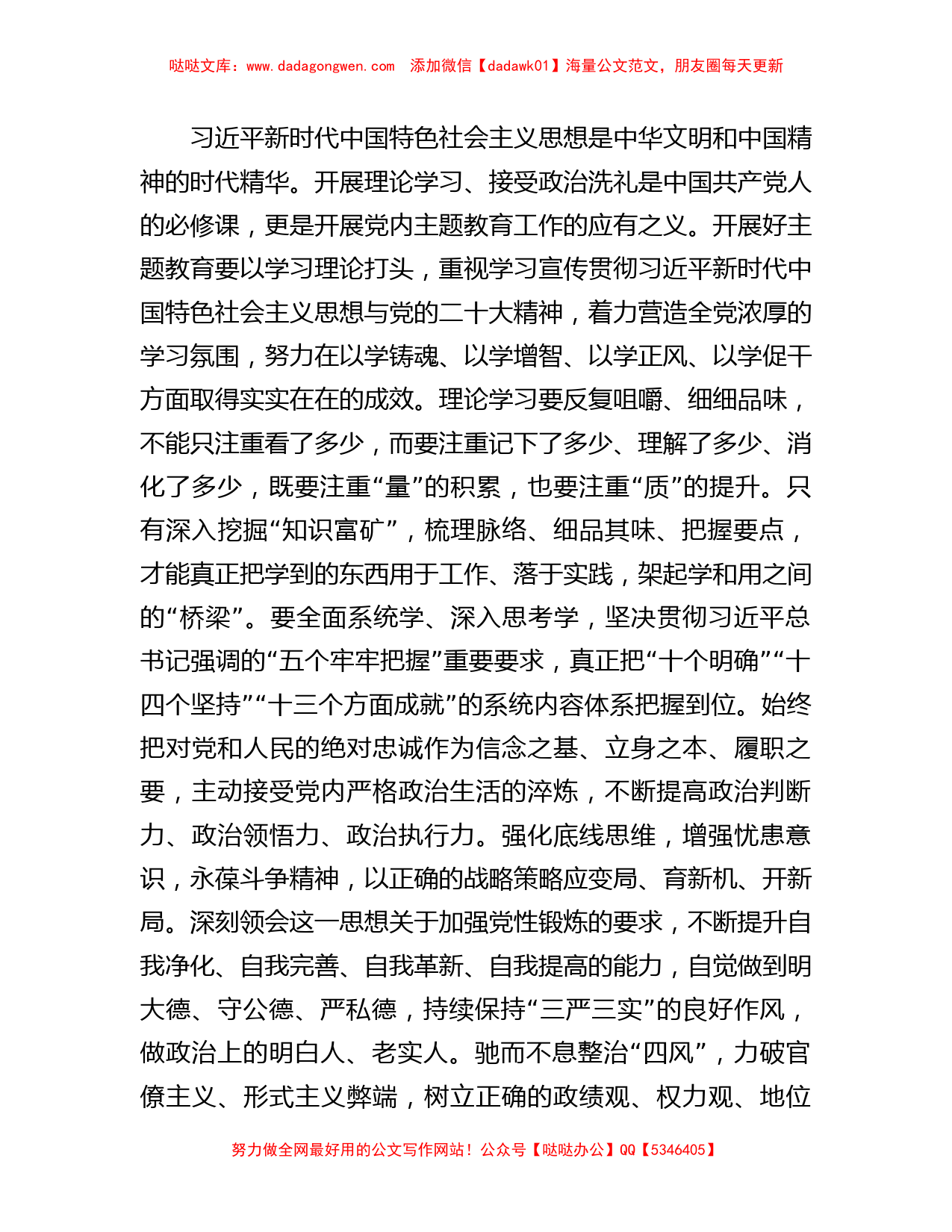 在11月份第二批主题教育学习研讨会上的交流发言_第2页